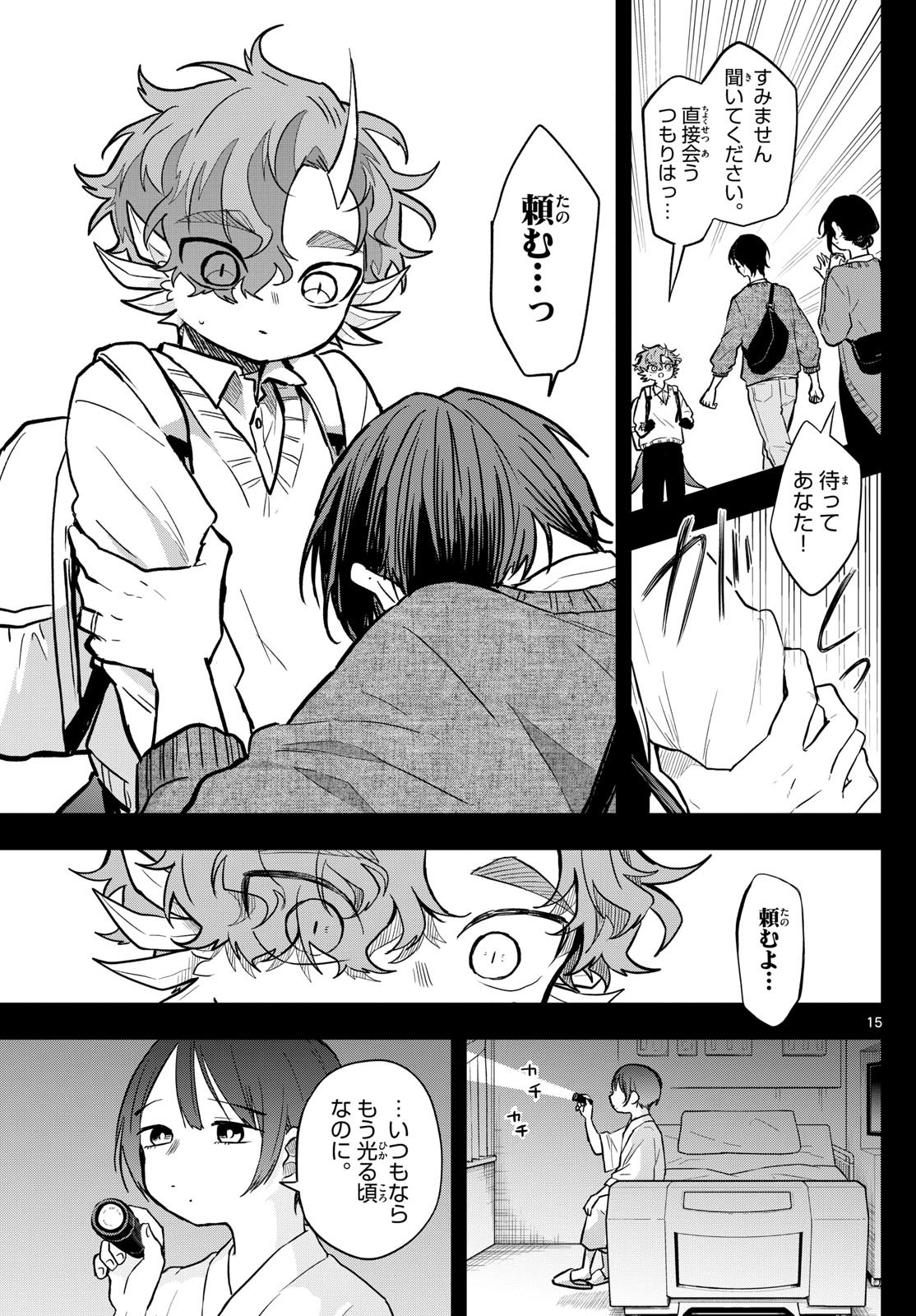 尾守つみきと奇日常。 Chap 58 - Next Chap 59