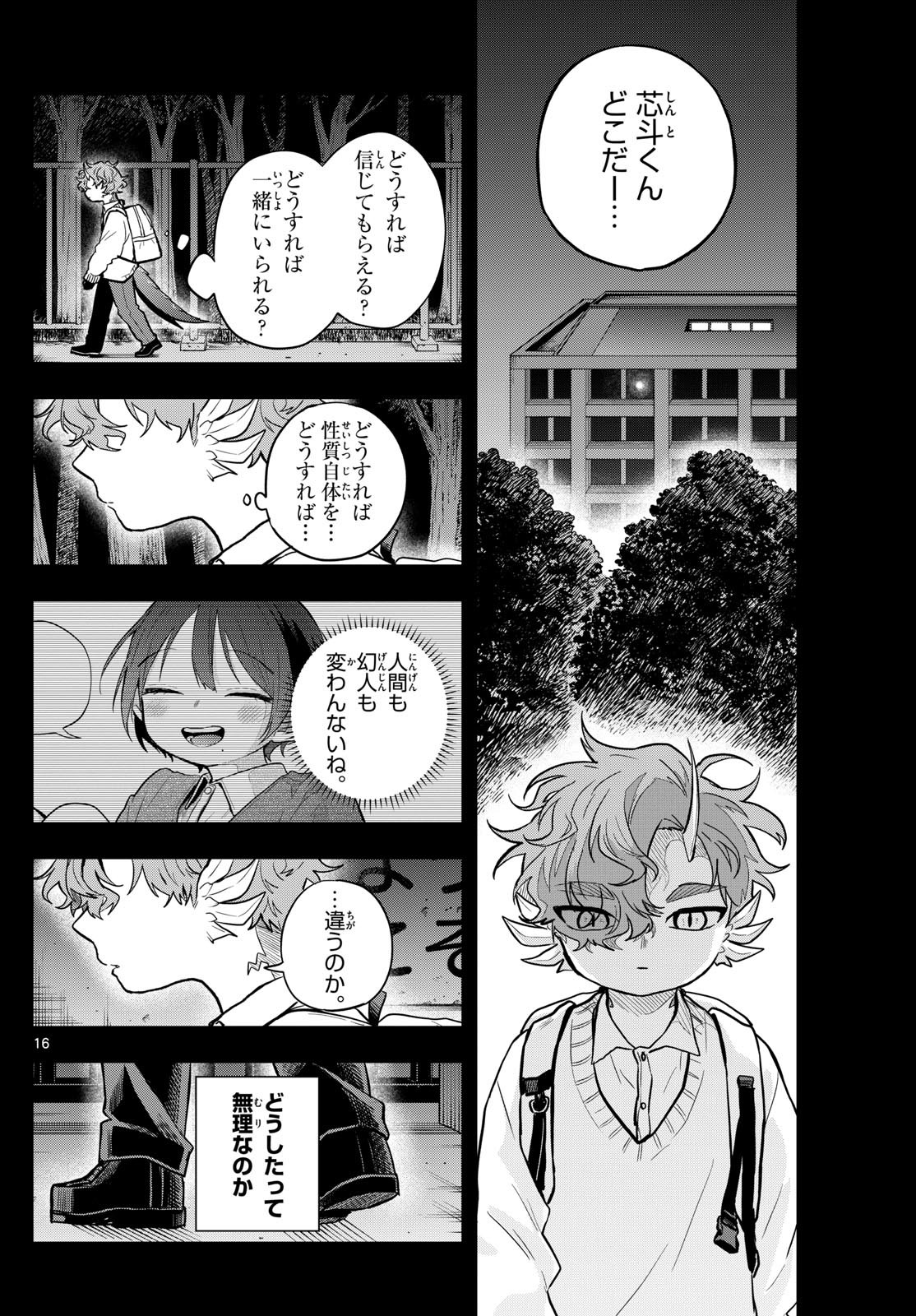 尾守つみきと奇日常。 Chap 58 - Next Chap 59