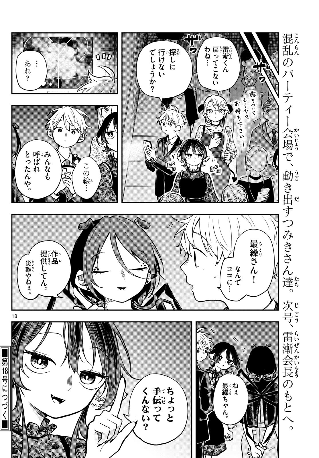 尾守つみきと奇日常。 Chap 58 - Next Chap 59