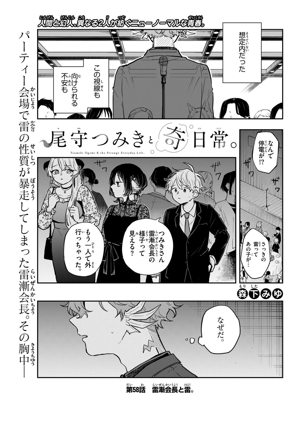 尾守つみきと奇日常。 Chap 58 - Next Chap 59