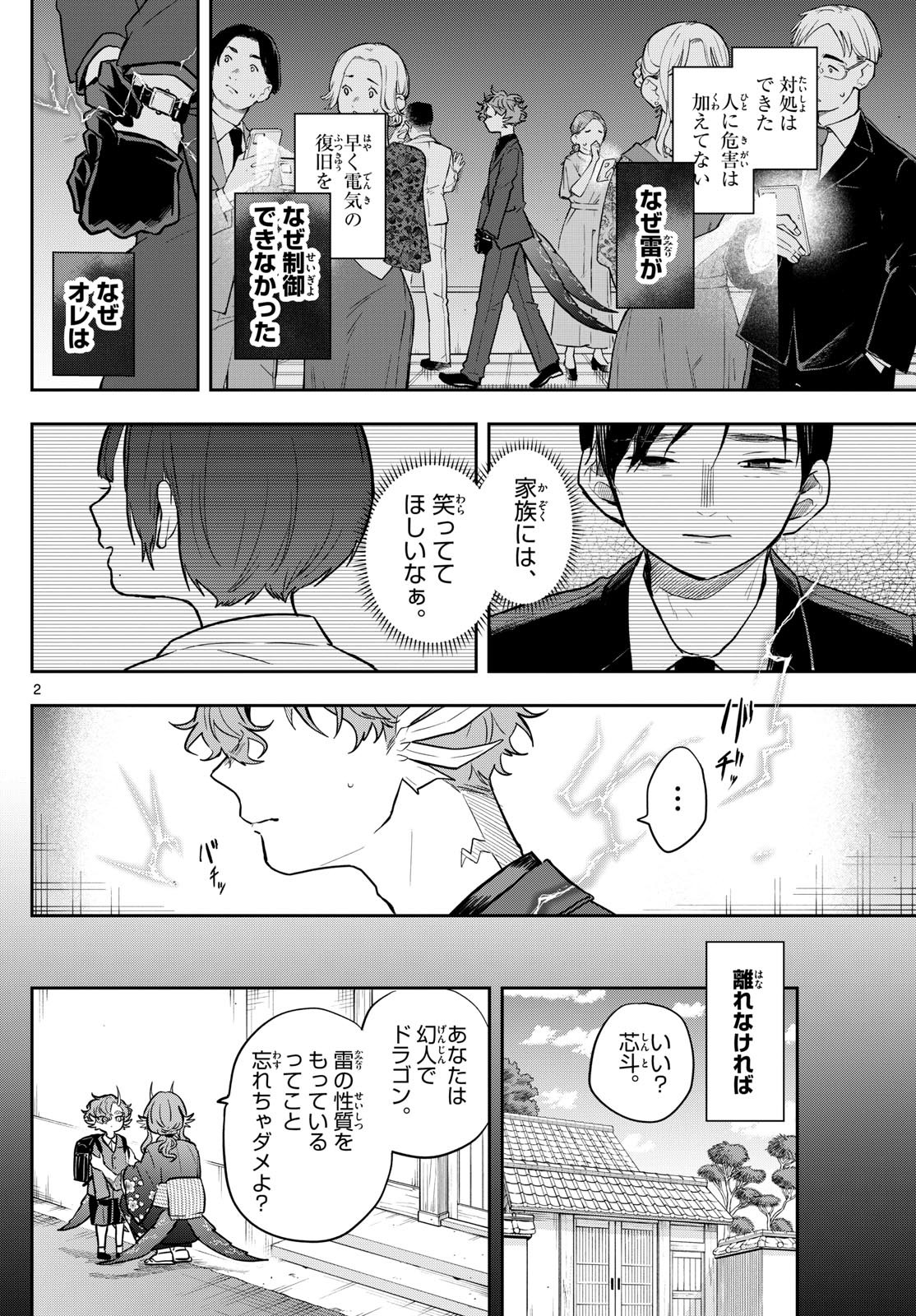 尾守つみきと奇日常。 Chap 58 - Next Chap 59