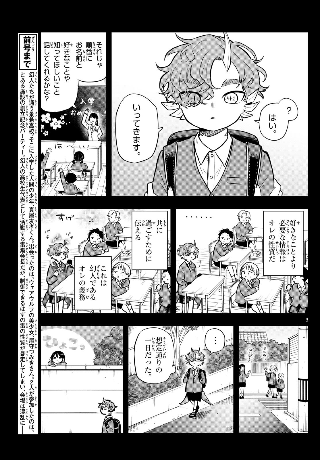 尾守つみきと奇日常。 Chap 58 - Next Chap 59