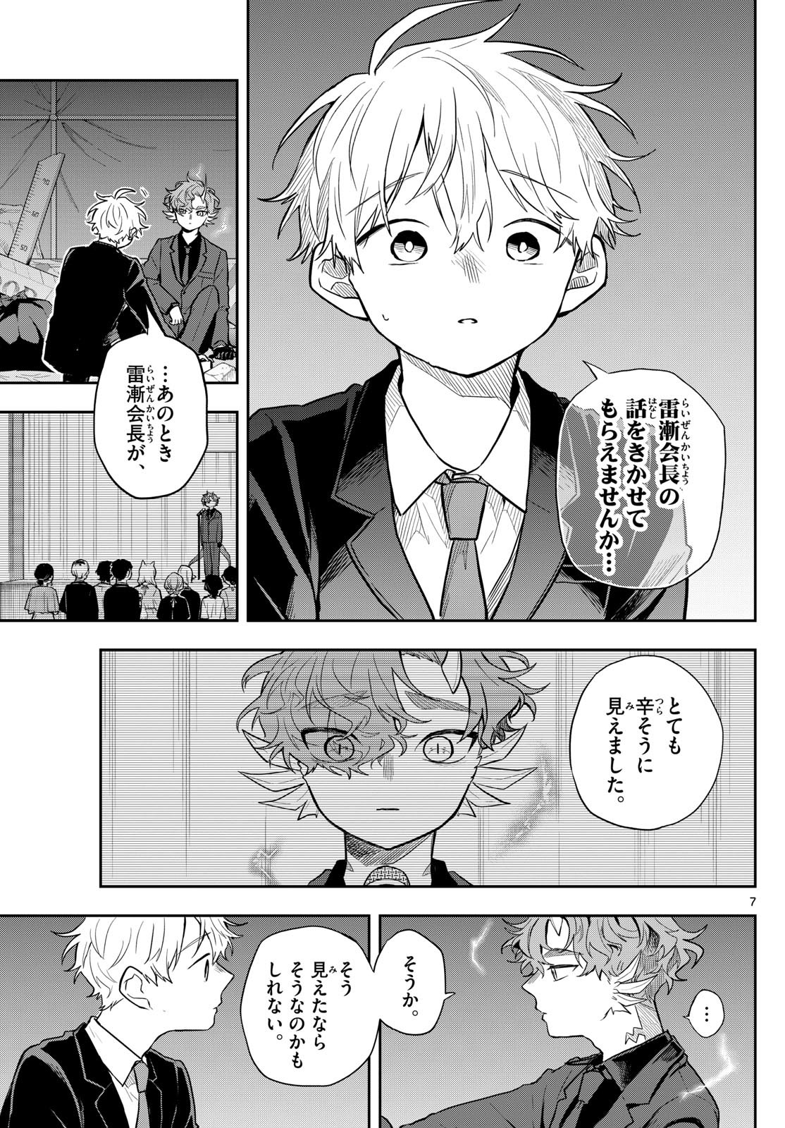 尾守つみきと奇日常。 Chap 59 - Next Chap 60