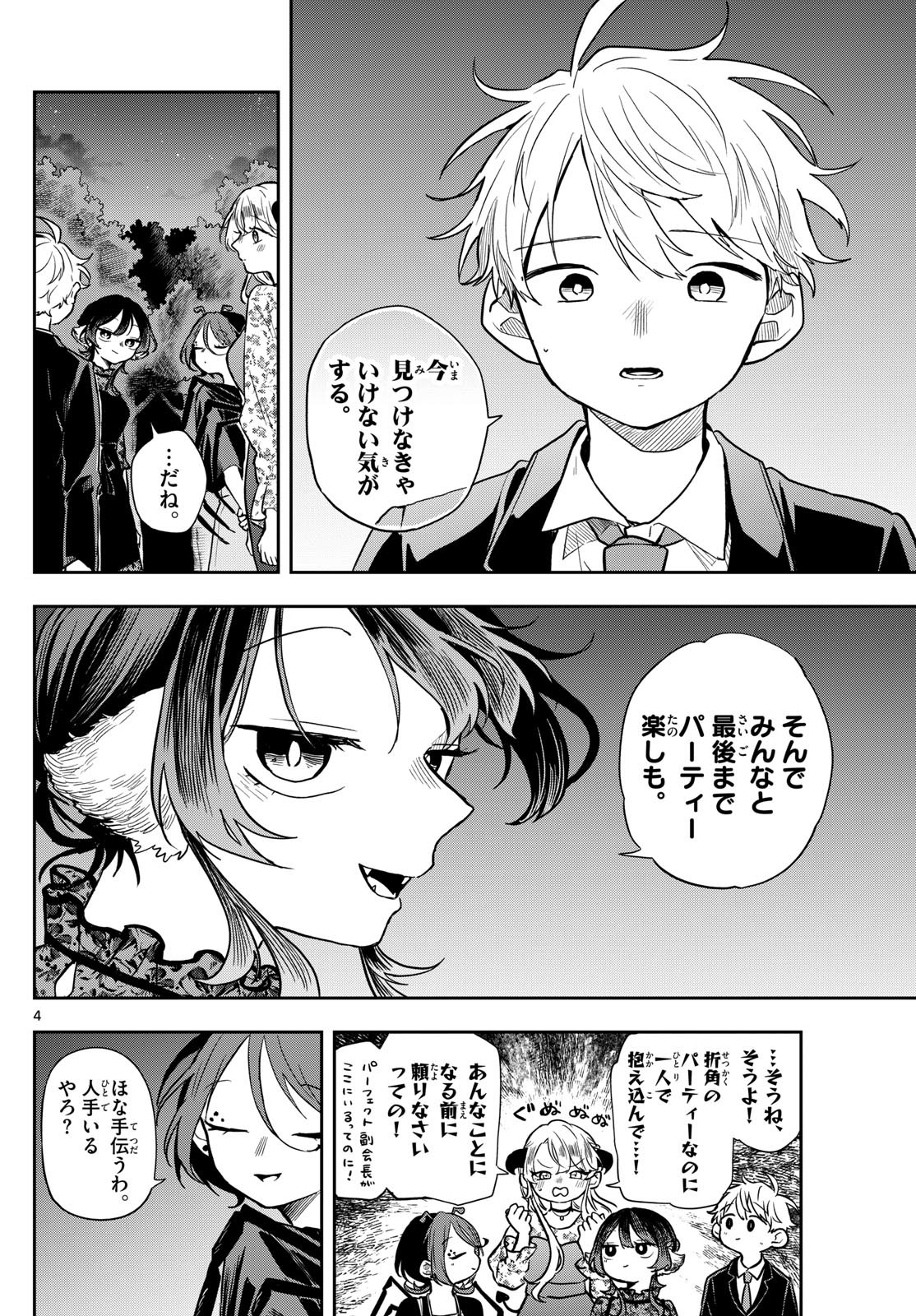 尾守つみきと奇日常。 Chap 59 - Next Chap 60