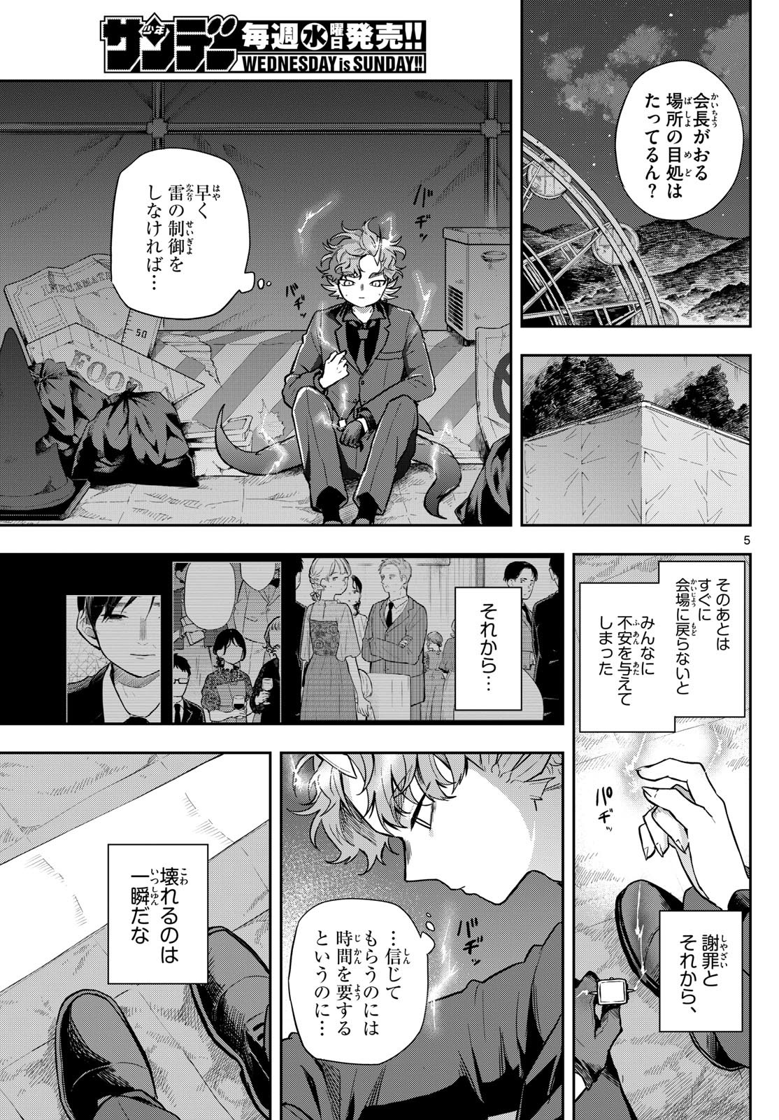 尾守つみきと奇日常。 Chap 59 - Next Chap 60