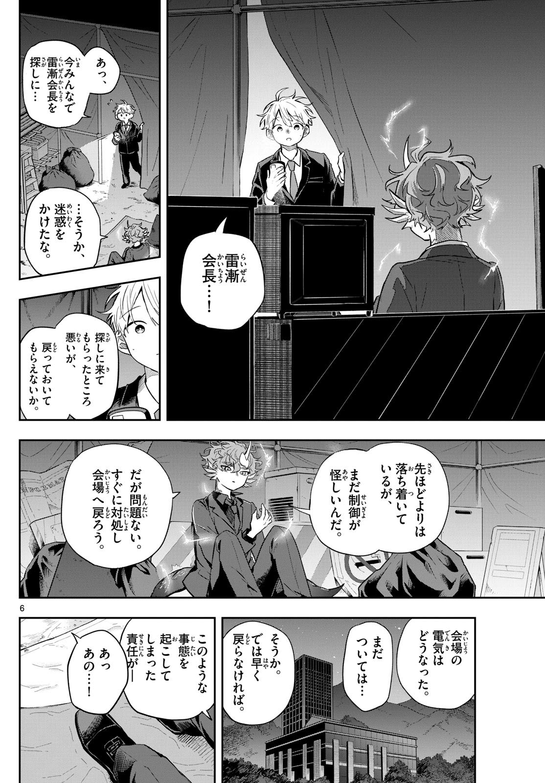 尾守つみきと奇日常。 Chap 59 - Next Chap 60