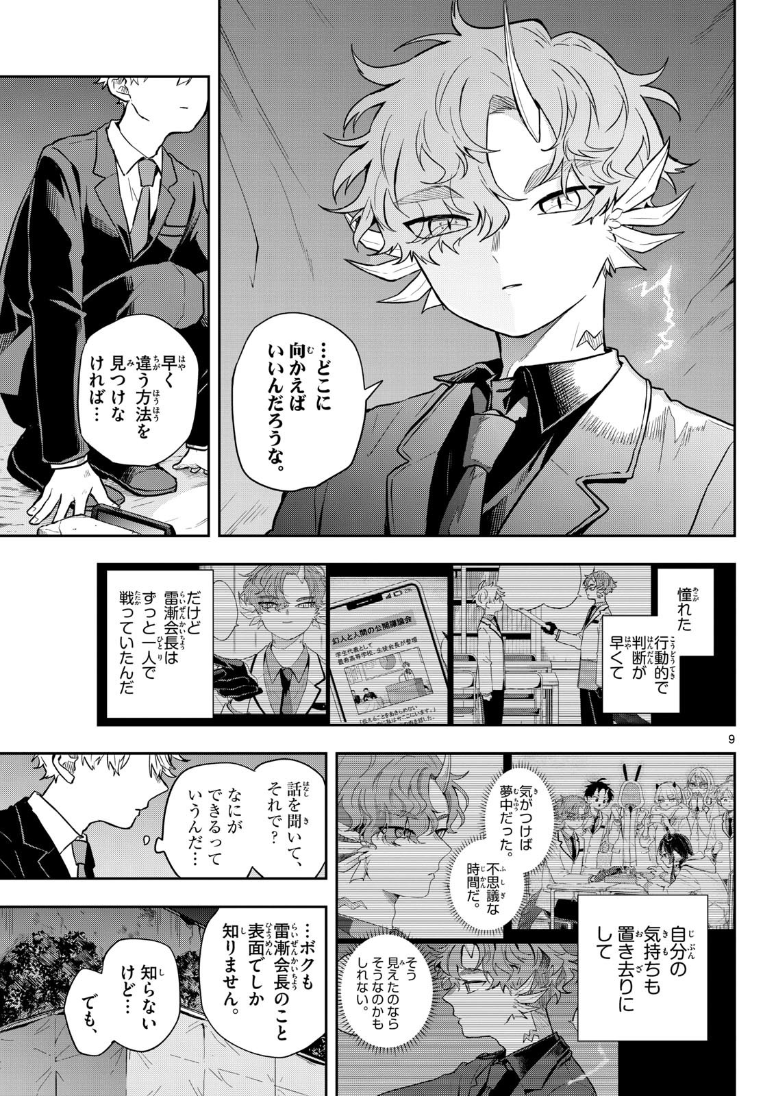 尾守つみきと奇日常。 Chap 59 - Next Chap 60