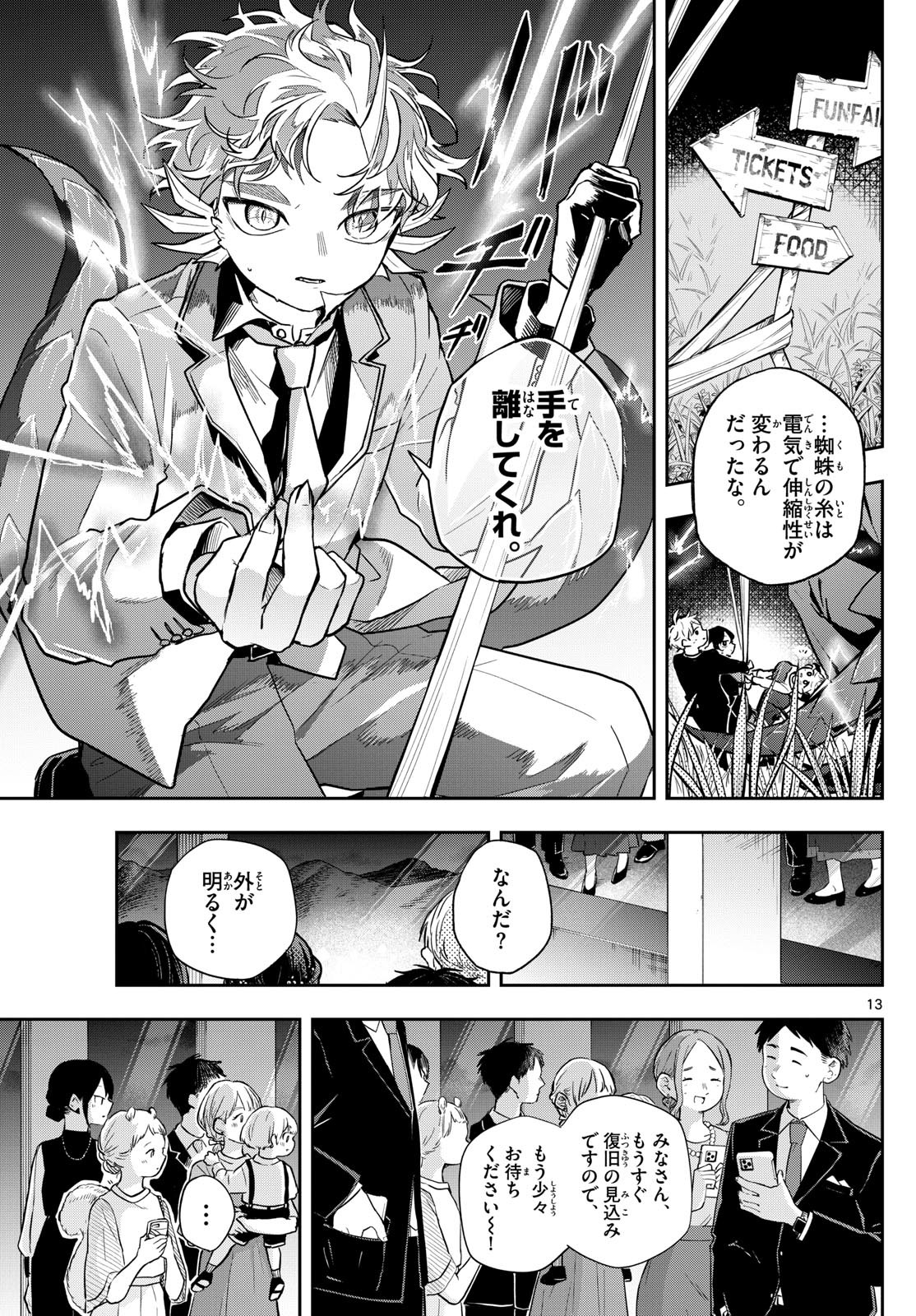 尾守つみきと奇日常。 Chap 59 - Next Chap 60