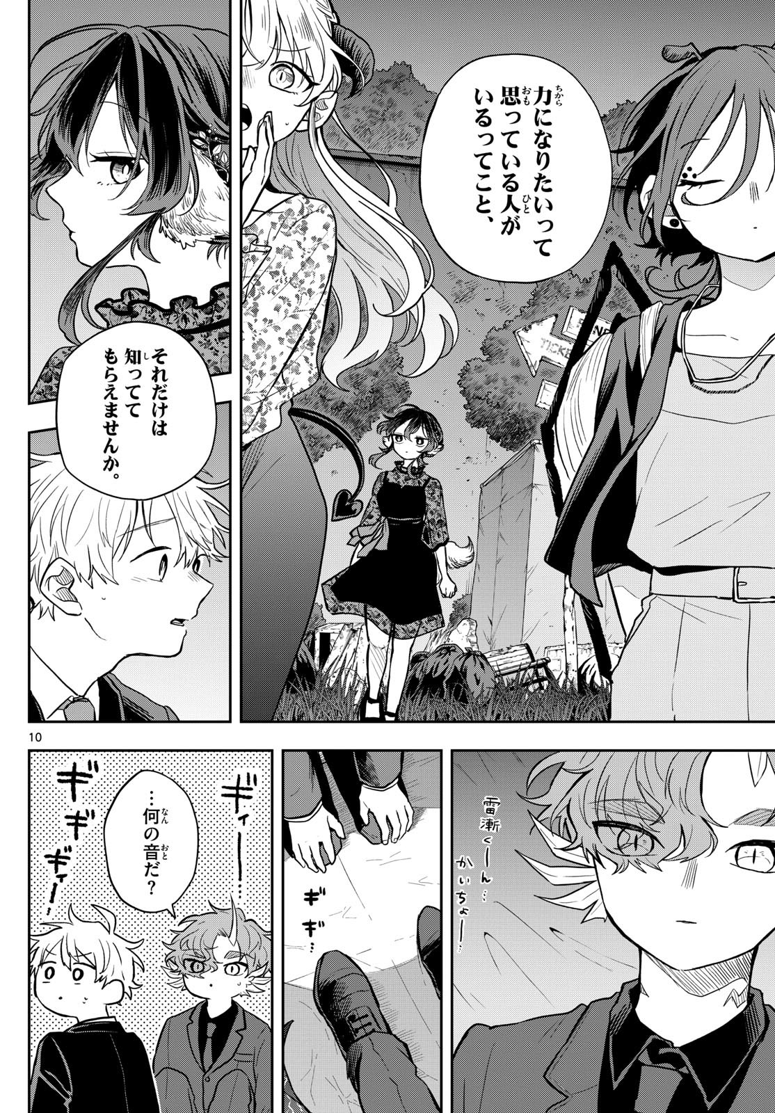 尾守つみきと奇日常。 Chap 59 - Next Chap 60