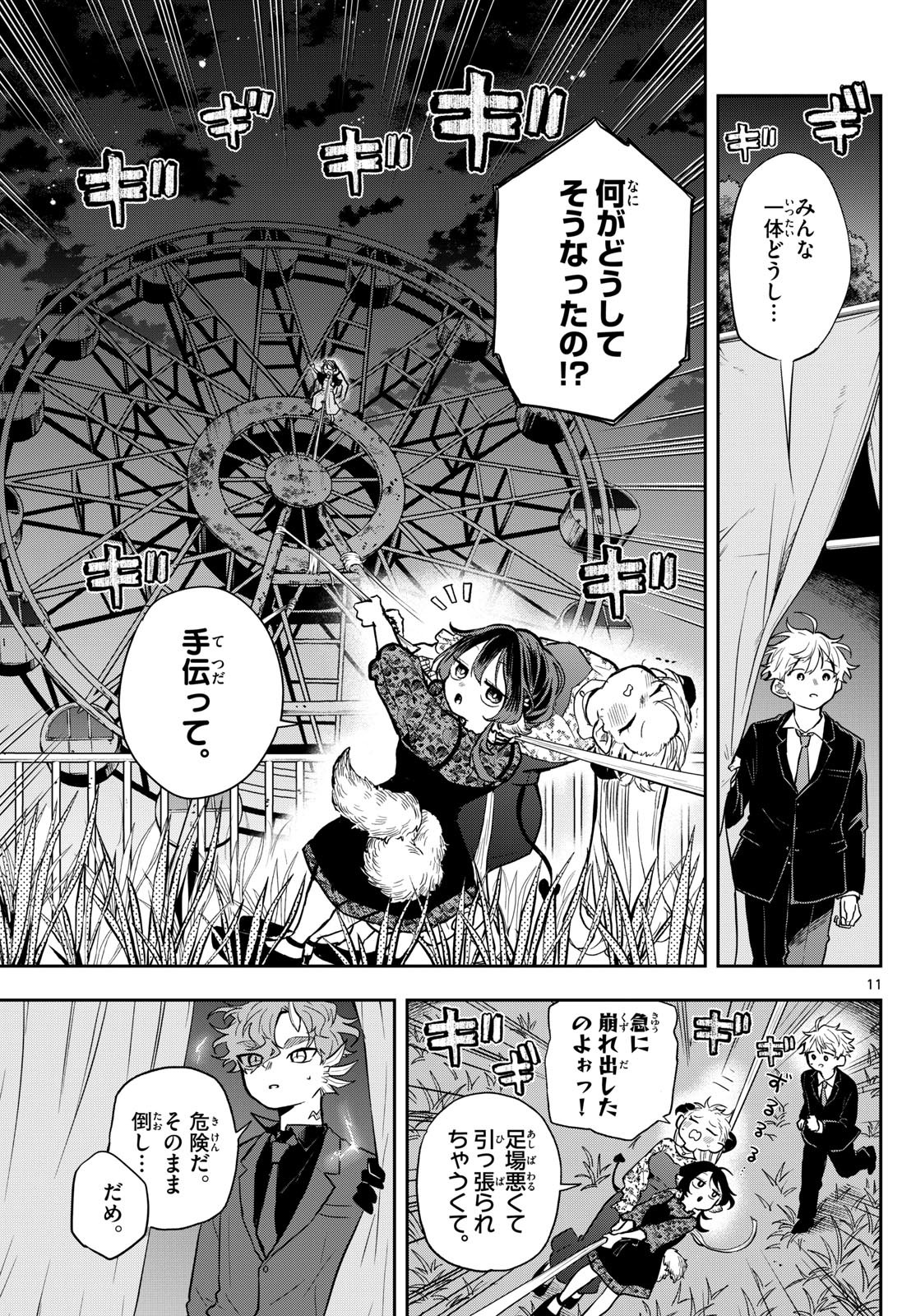 尾守つみきと奇日常。 Chap 59 - Next Chap 60