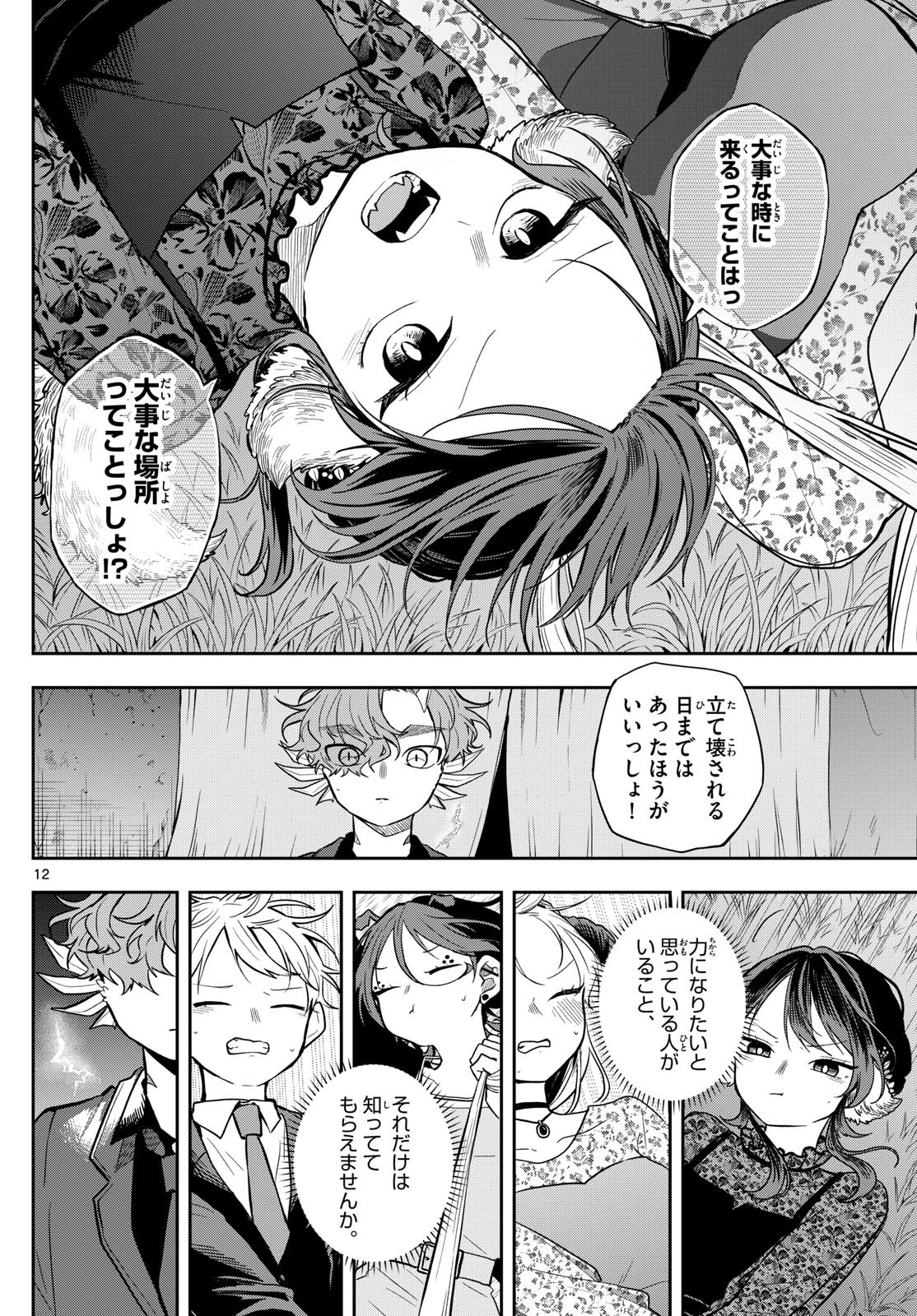 尾守つみきと奇日常。 Chap 59 - Next Chap 60