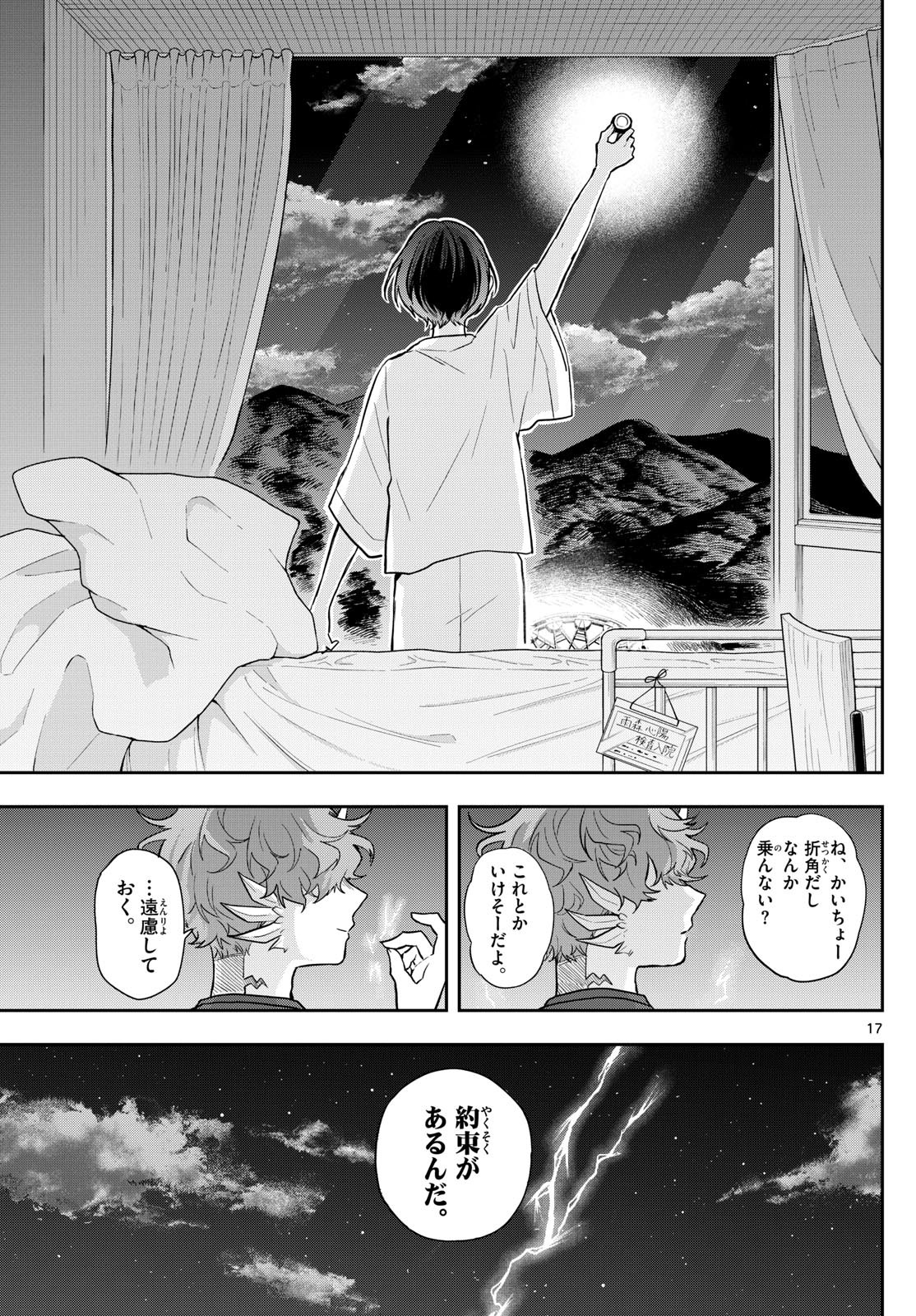 尾守つみきと奇日常。 Chap 59 - Next Chap 60