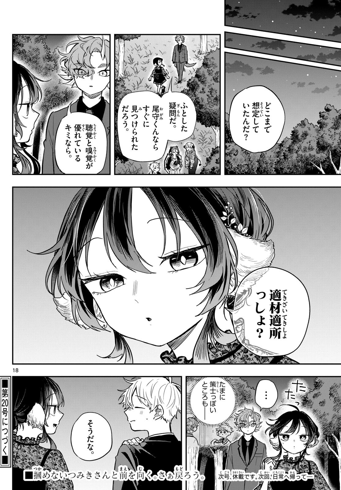尾守つみきと奇日常。 Chap 59 - Next Chap 60