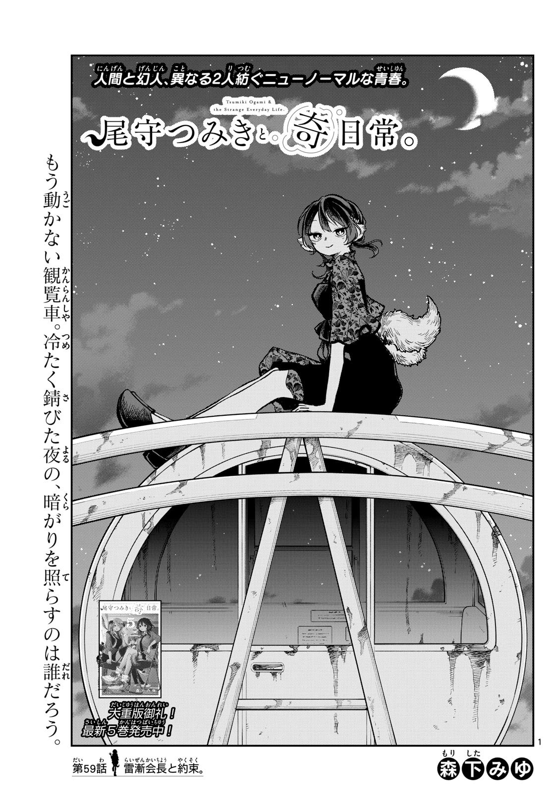 尾守つみきと奇日常。 Chap 59 - Next Chap 60