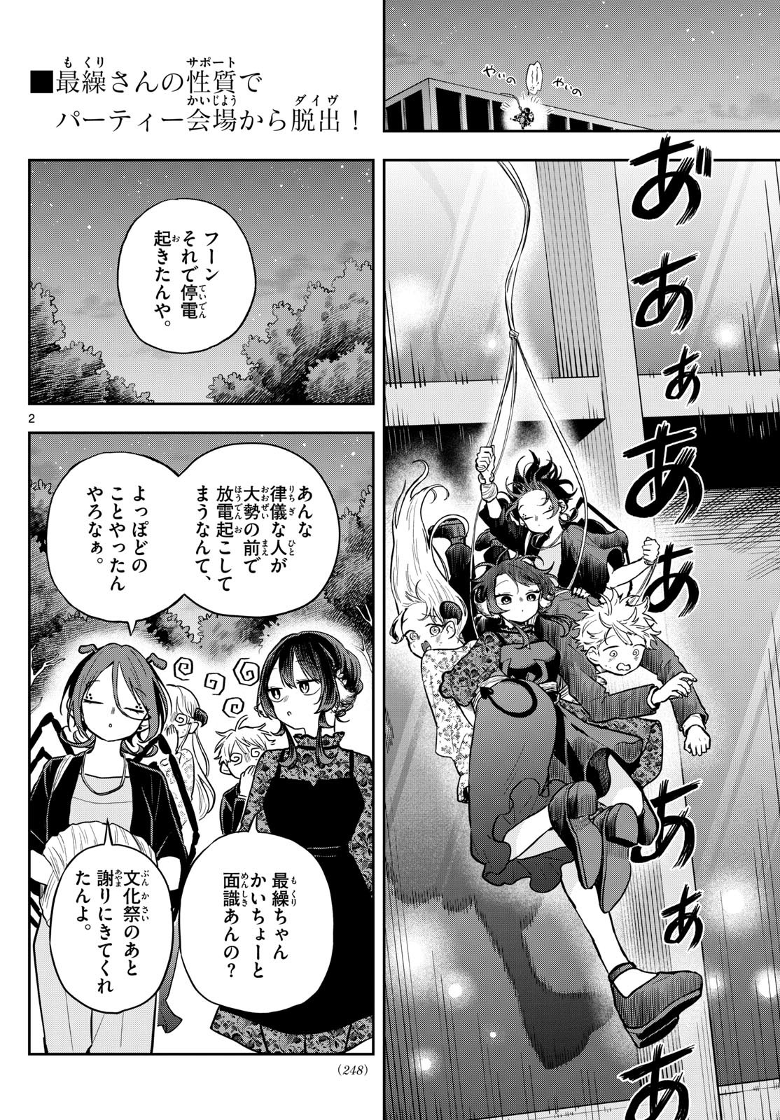 尾守つみきと奇日常。 Chap 59 - Next Chap 60