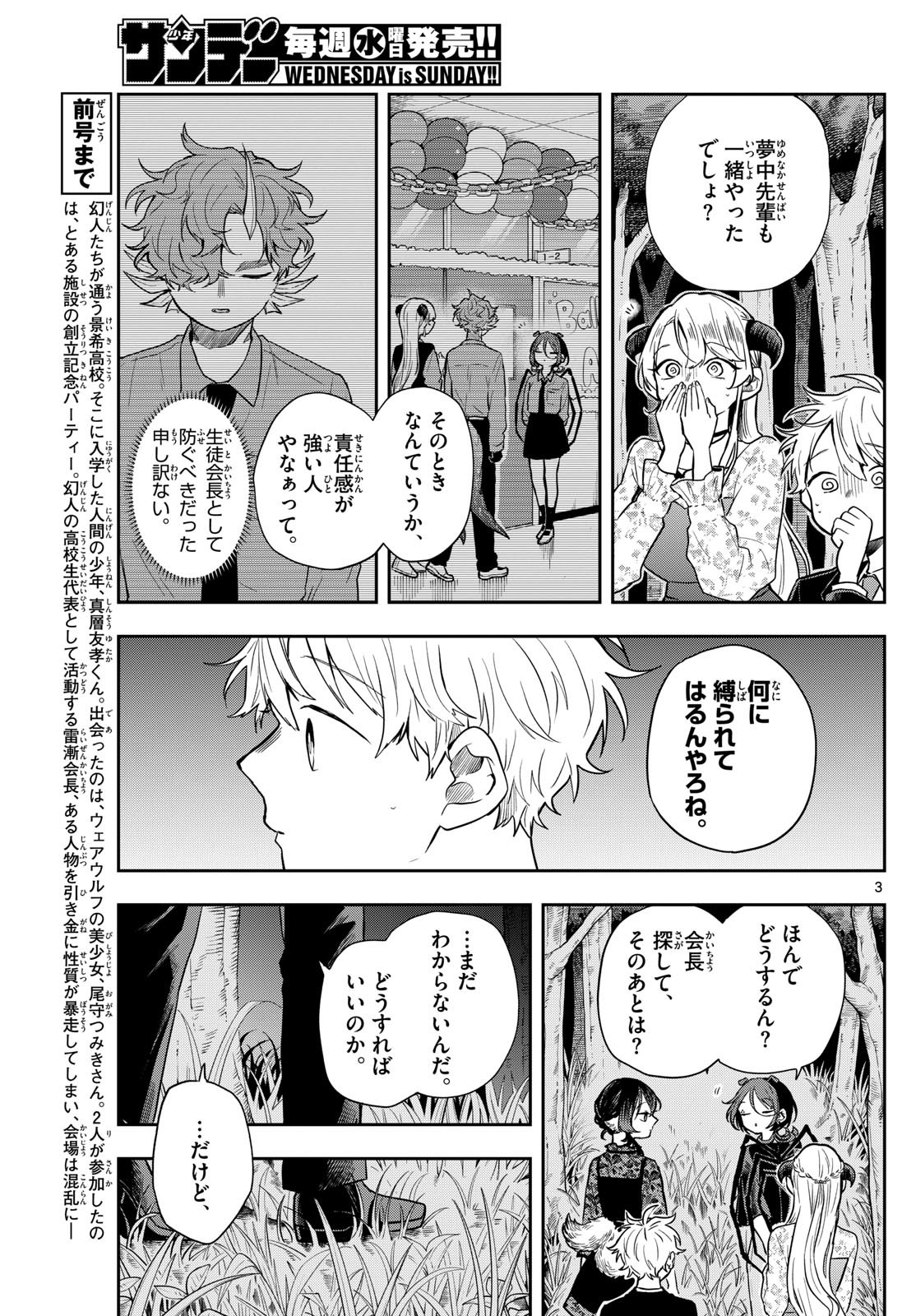 尾守つみきと奇日常。 Chap 59 - Next Chap 60