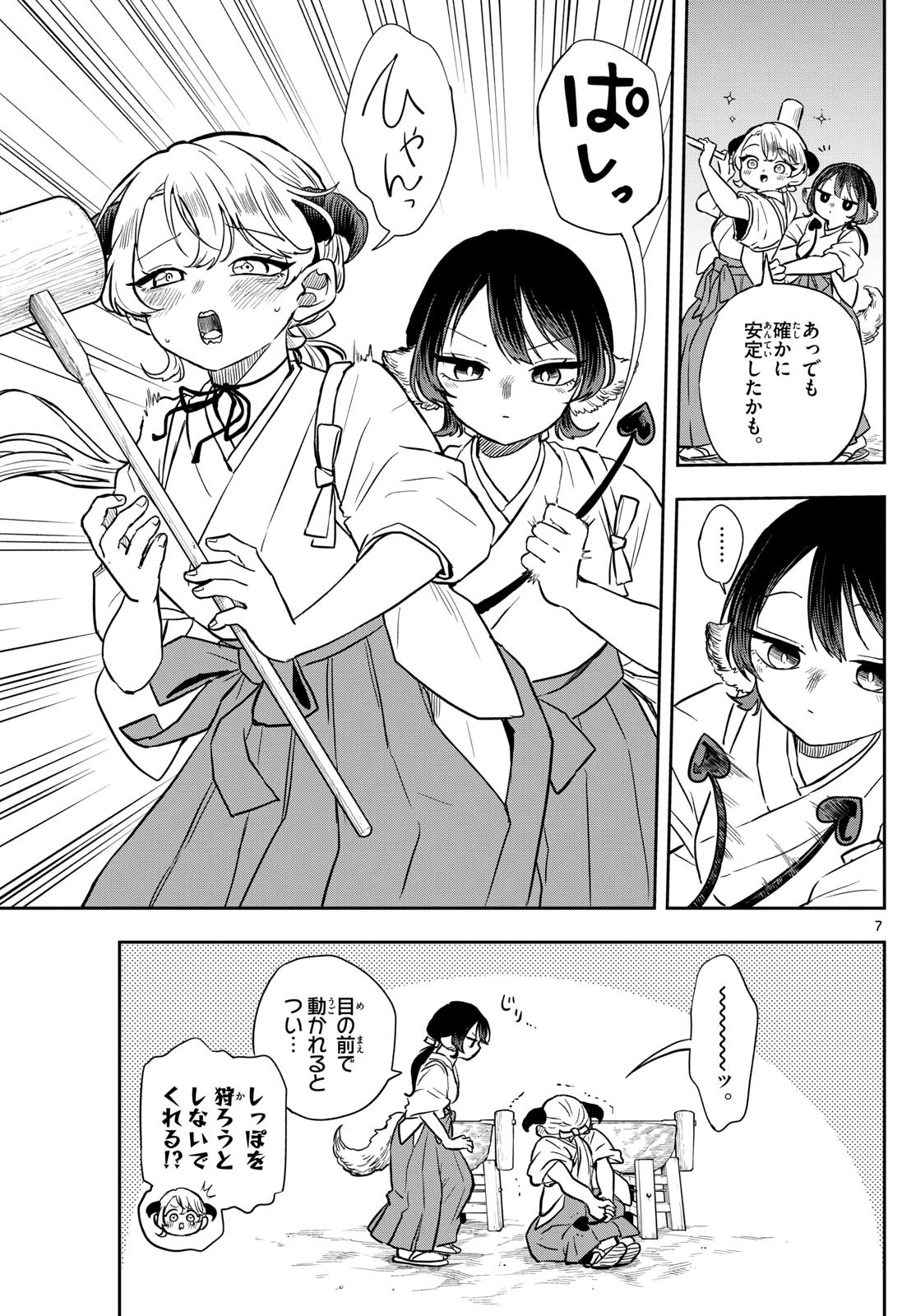 尾守つみきと奇日常。 Chap 50 - Next Chap 51