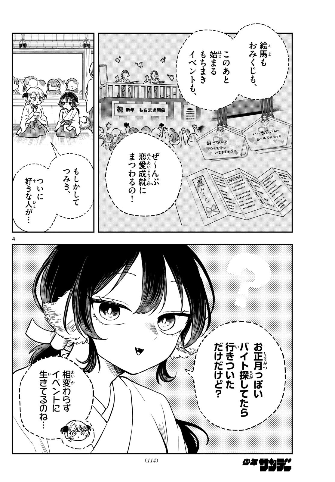 尾守つみきと奇日常。 Chap 50 - Next Chap 51