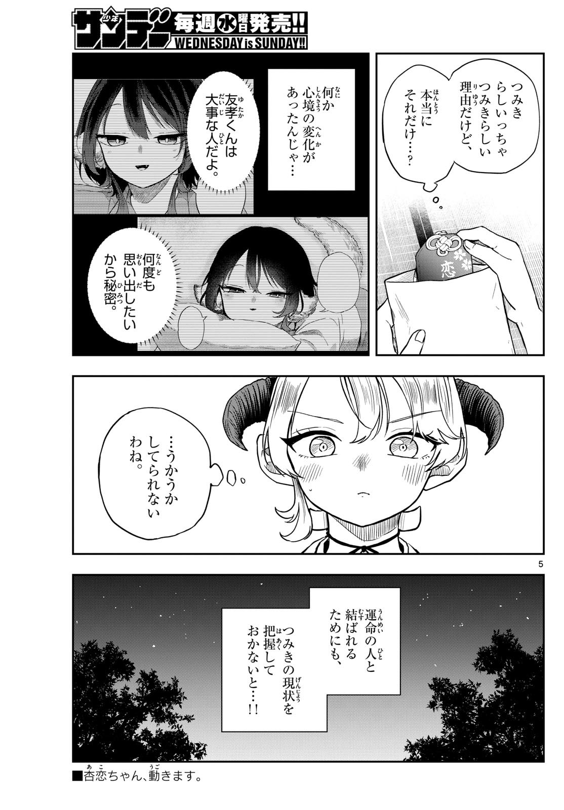 尾守つみきと奇日常。 Chap 50 - Next Chap 51