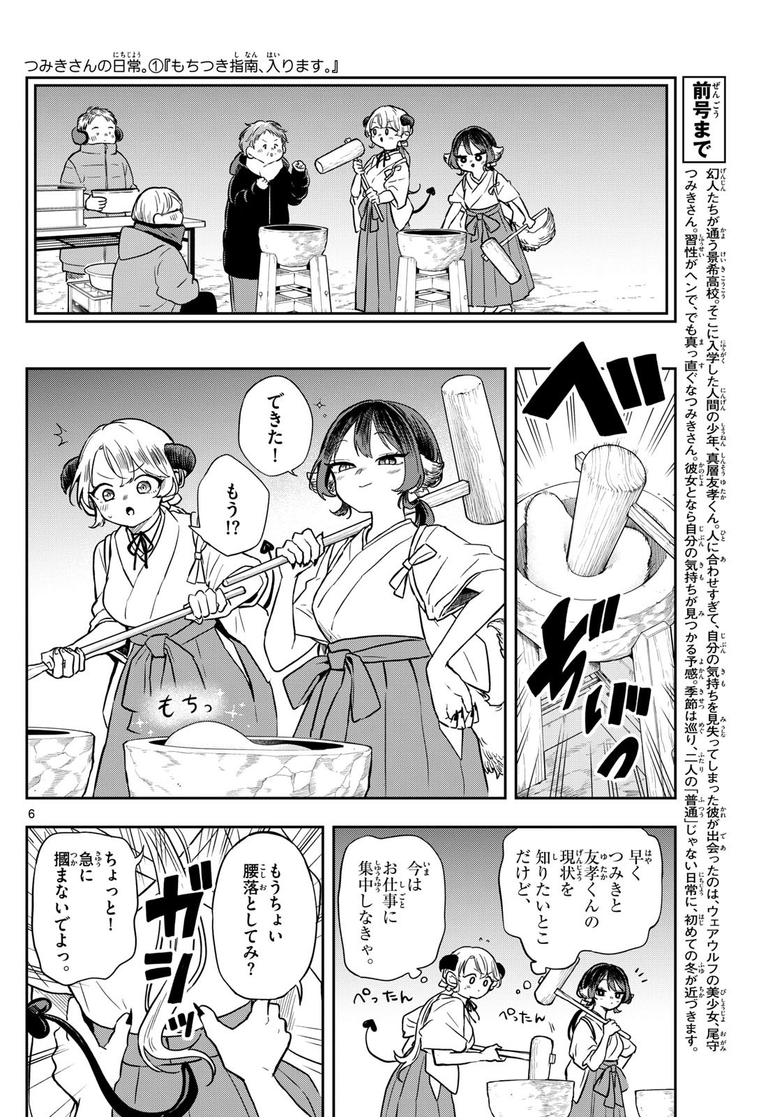 尾守つみきと奇日常。 Chap 50 - Next Chap 51