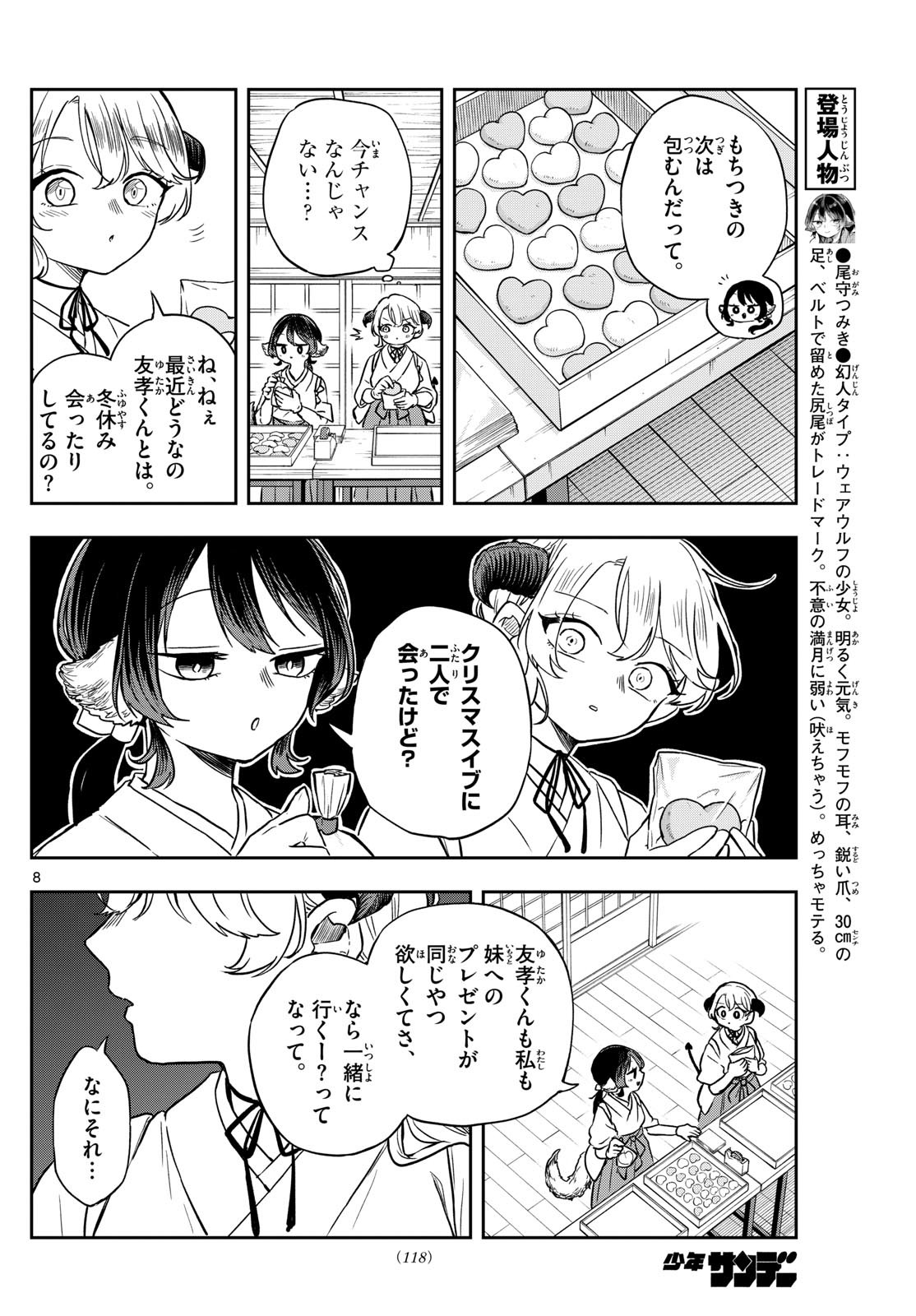 尾守つみきと奇日常。 Chap 50 - Next Chap 51