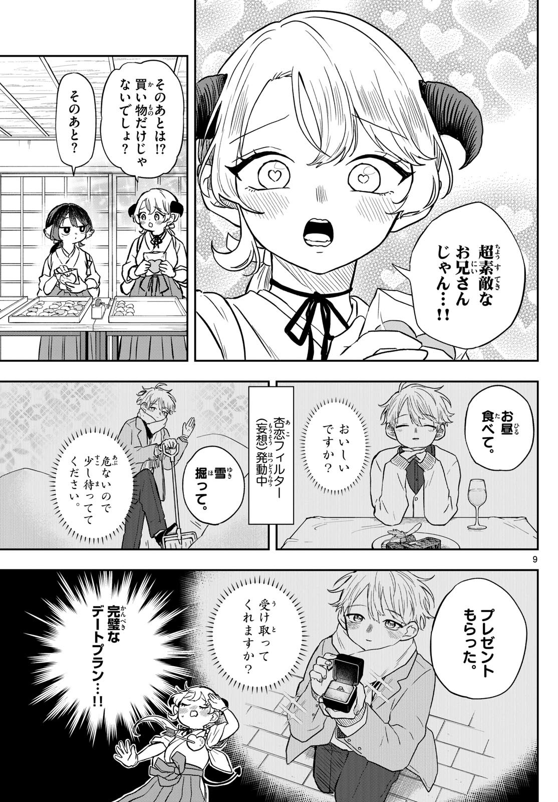 尾守つみきと奇日常。 Chap 50 - Next Chap 51