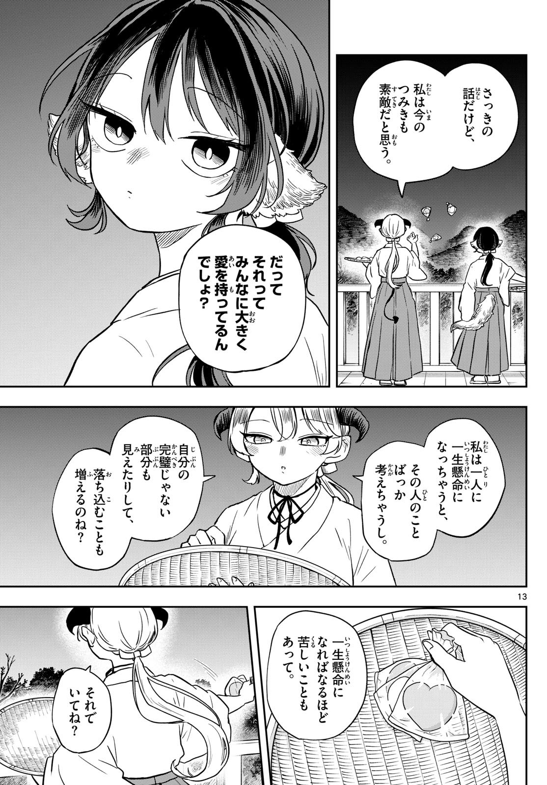 尾守つみきと奇日常。 Chap 50 - Next Chap 51