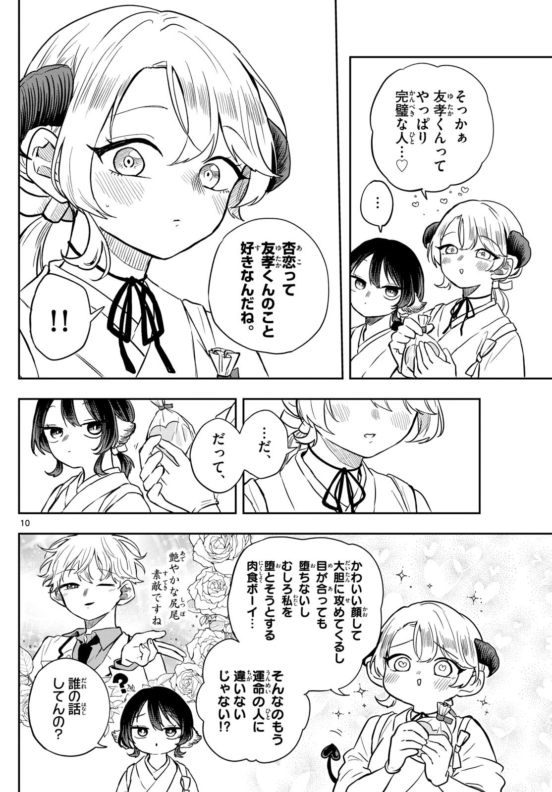 尾守つみきと奇日常。 Chap 50 - Next Chap 51