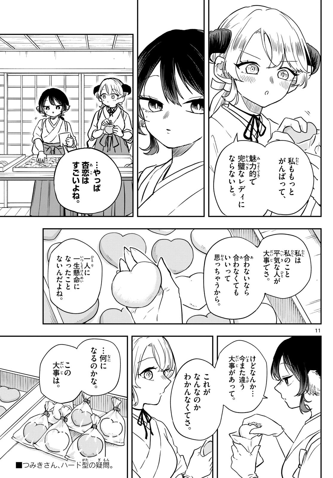 尾守つみきと奇日常。 Chap 50 - Next Chap 51