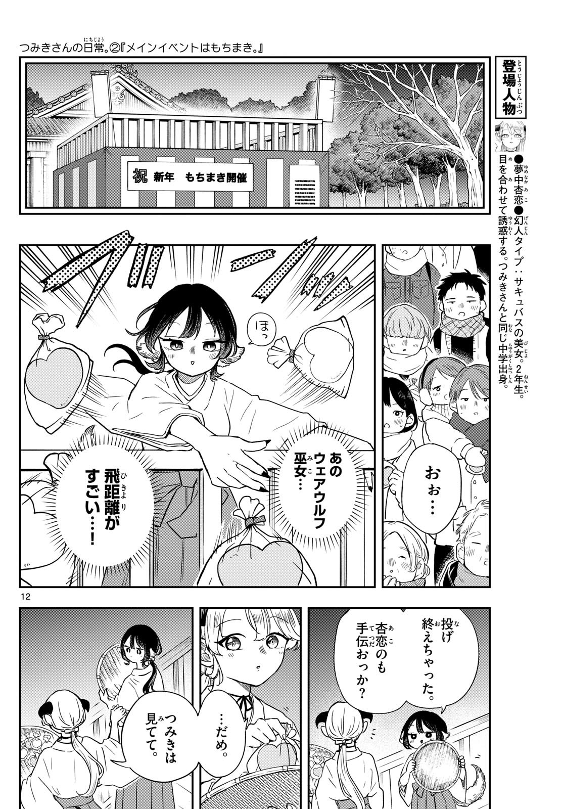 尾守つみきと奇日常。 Chap 50 - Next Chap 51