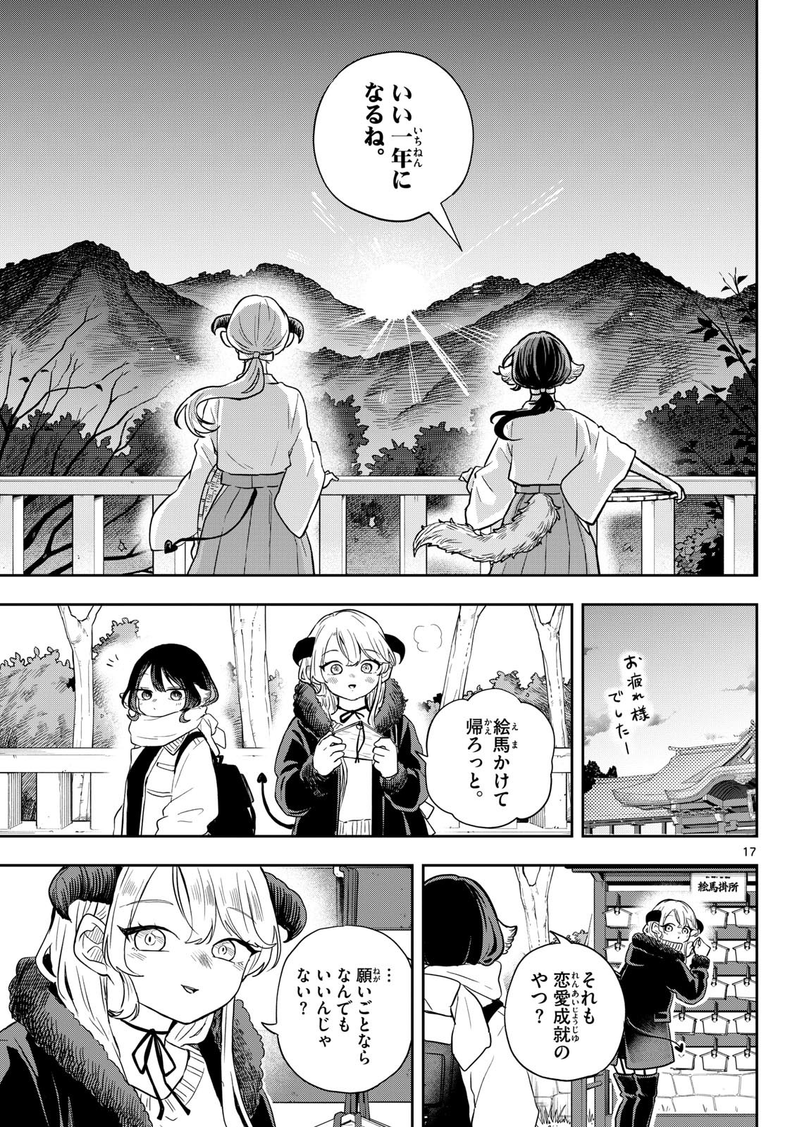 尾守つみきと奇日常。 Chap 50 - Next Chap 51