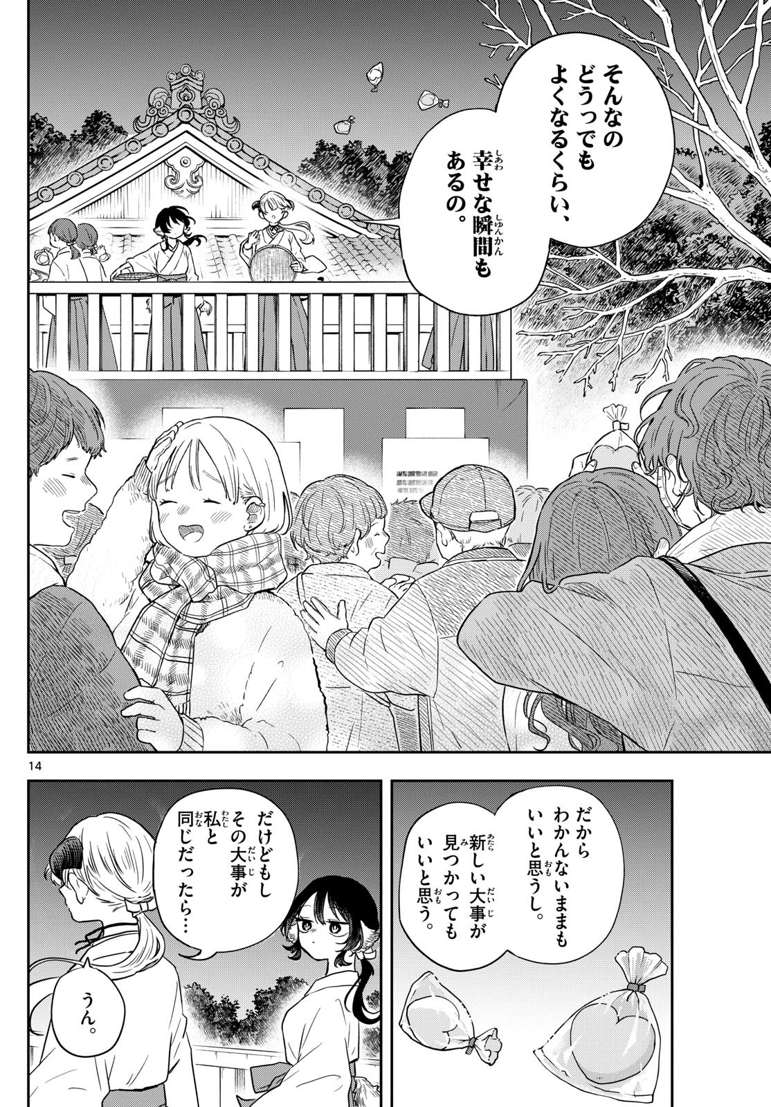 尾守つみきと奇日常。 Chap 50 - Next Chap 51