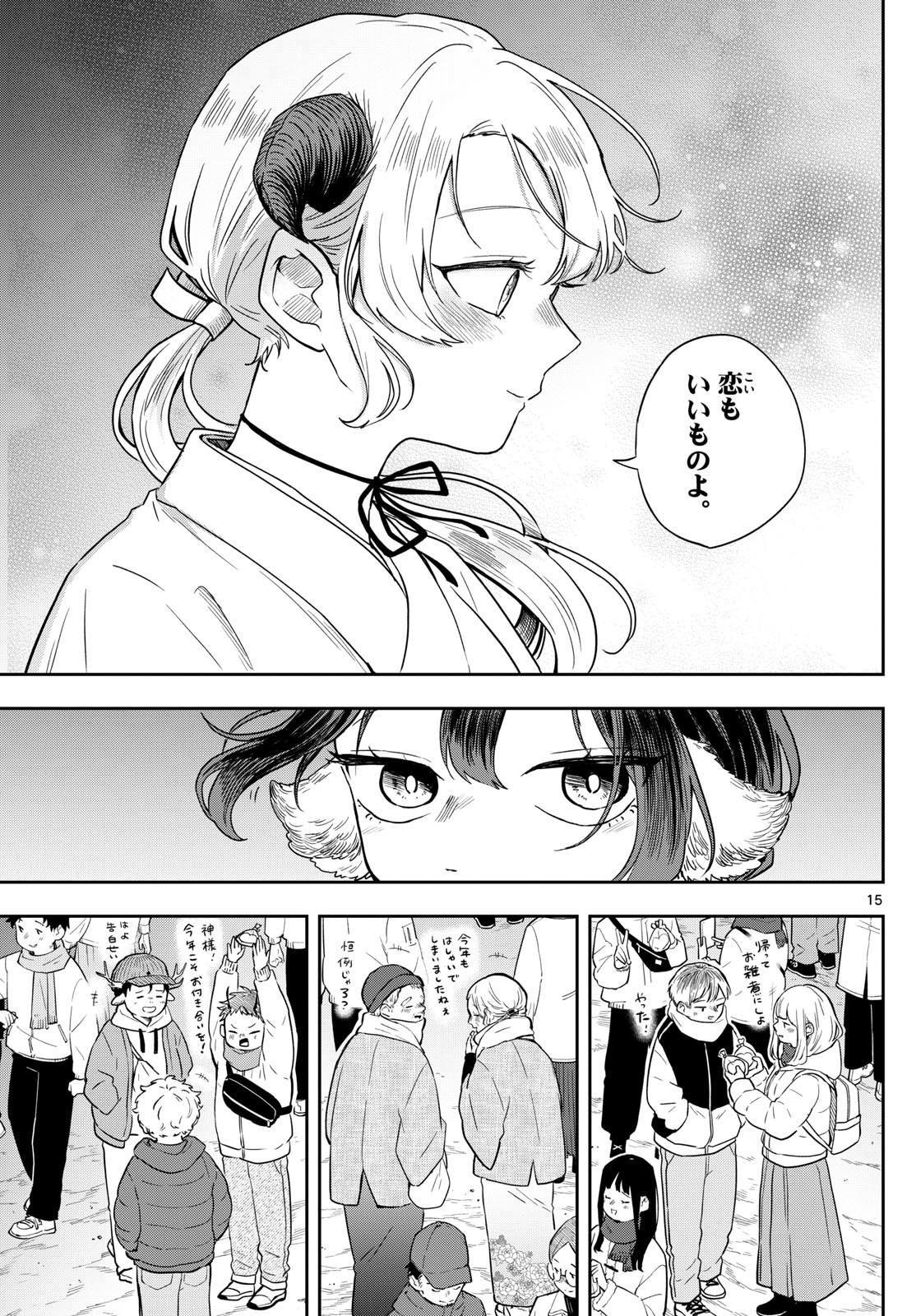 尾守つみきと奇日常。 Chap 50 - Next Chap 51