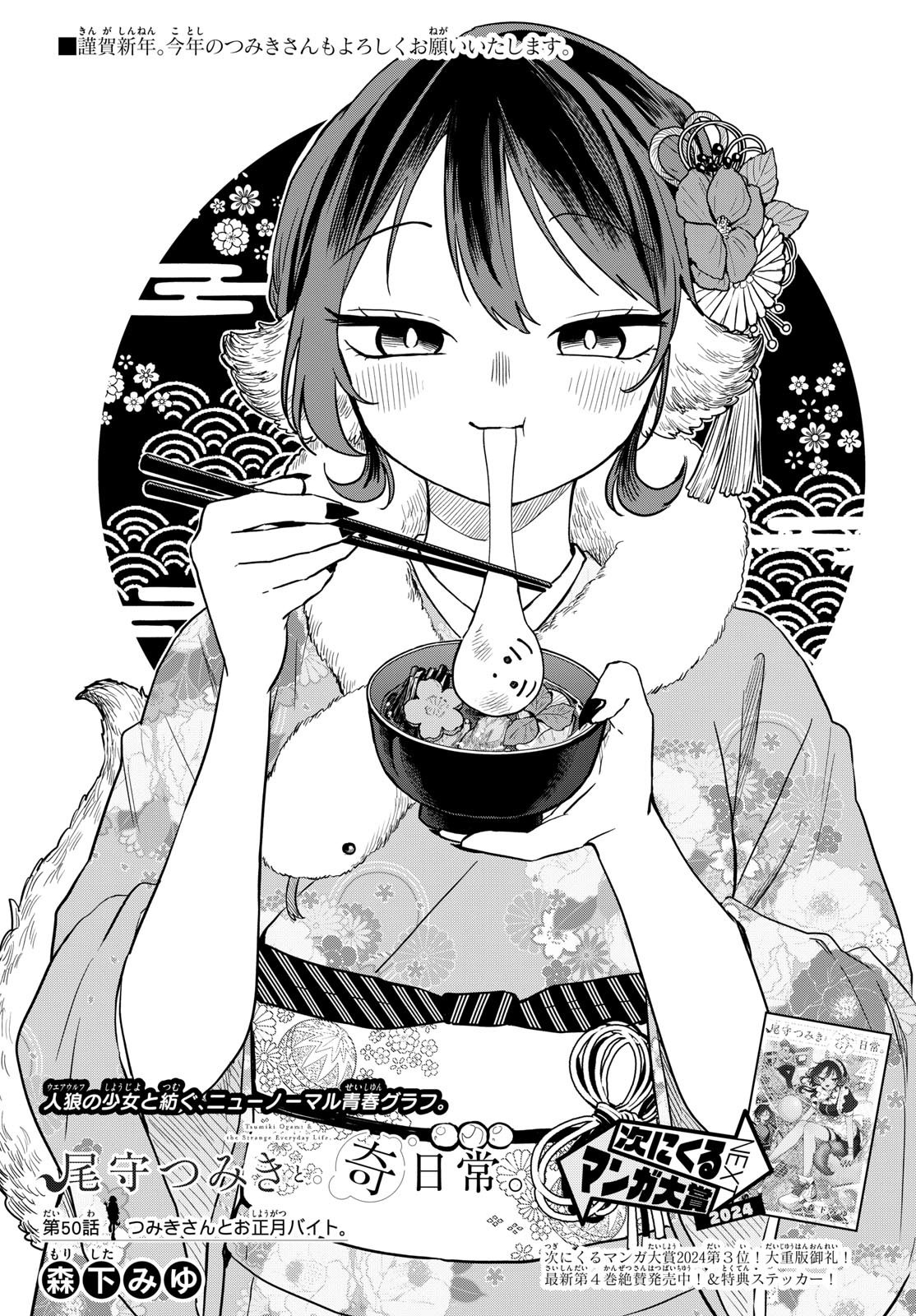 尾守つみきと奇日常。 Chap 50 - Next Chap 51