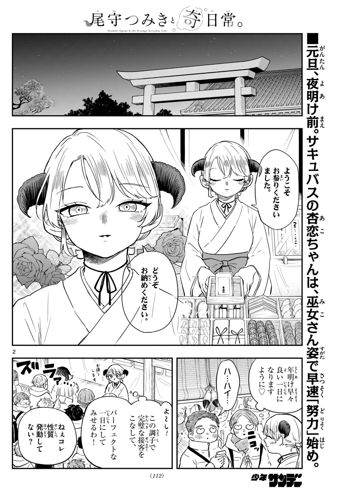 尾守つみきと奇日常。 Chap 50 - Next Chap 51