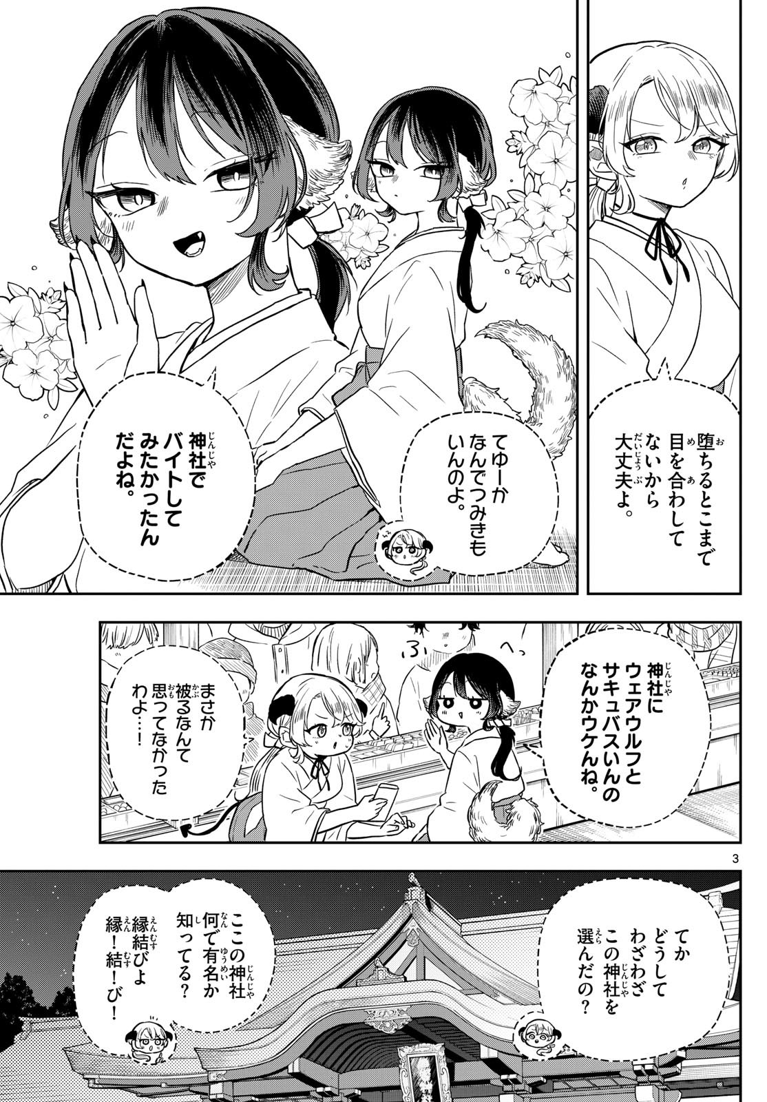 尾守つみきと奇日常。 Chap 50 - Next Chap 51
