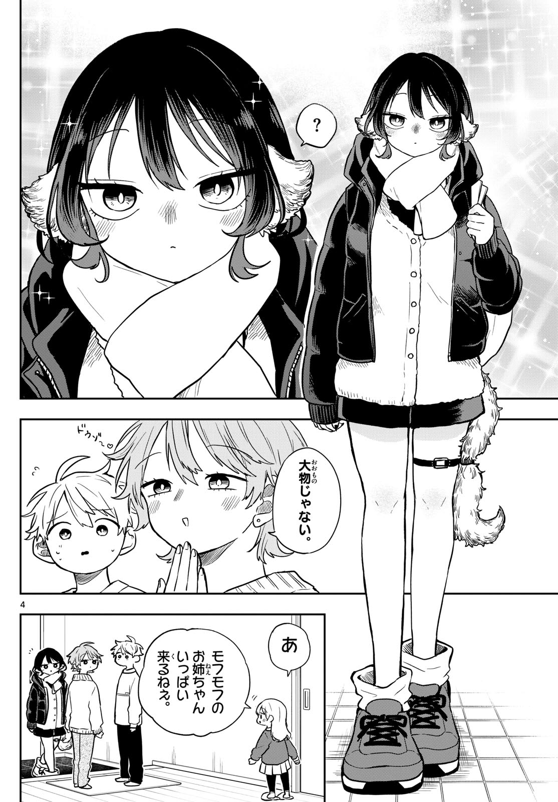 尾守つみきと奇日常。 Chap 51 - Next Chap 52