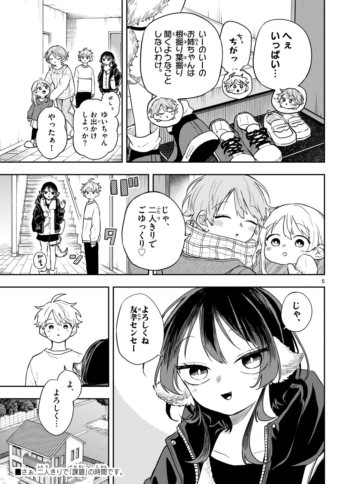 尾守つみきと奇日常。 Chap 51 - Next Chap 52