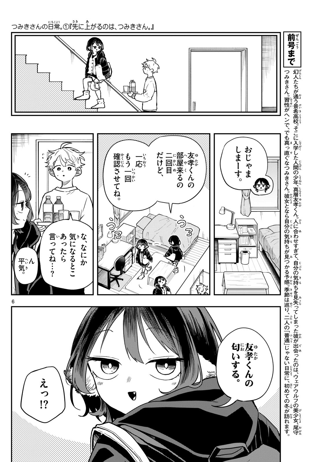 尾守つみきと奇日常。 Chap 51 - Next Chap 52
