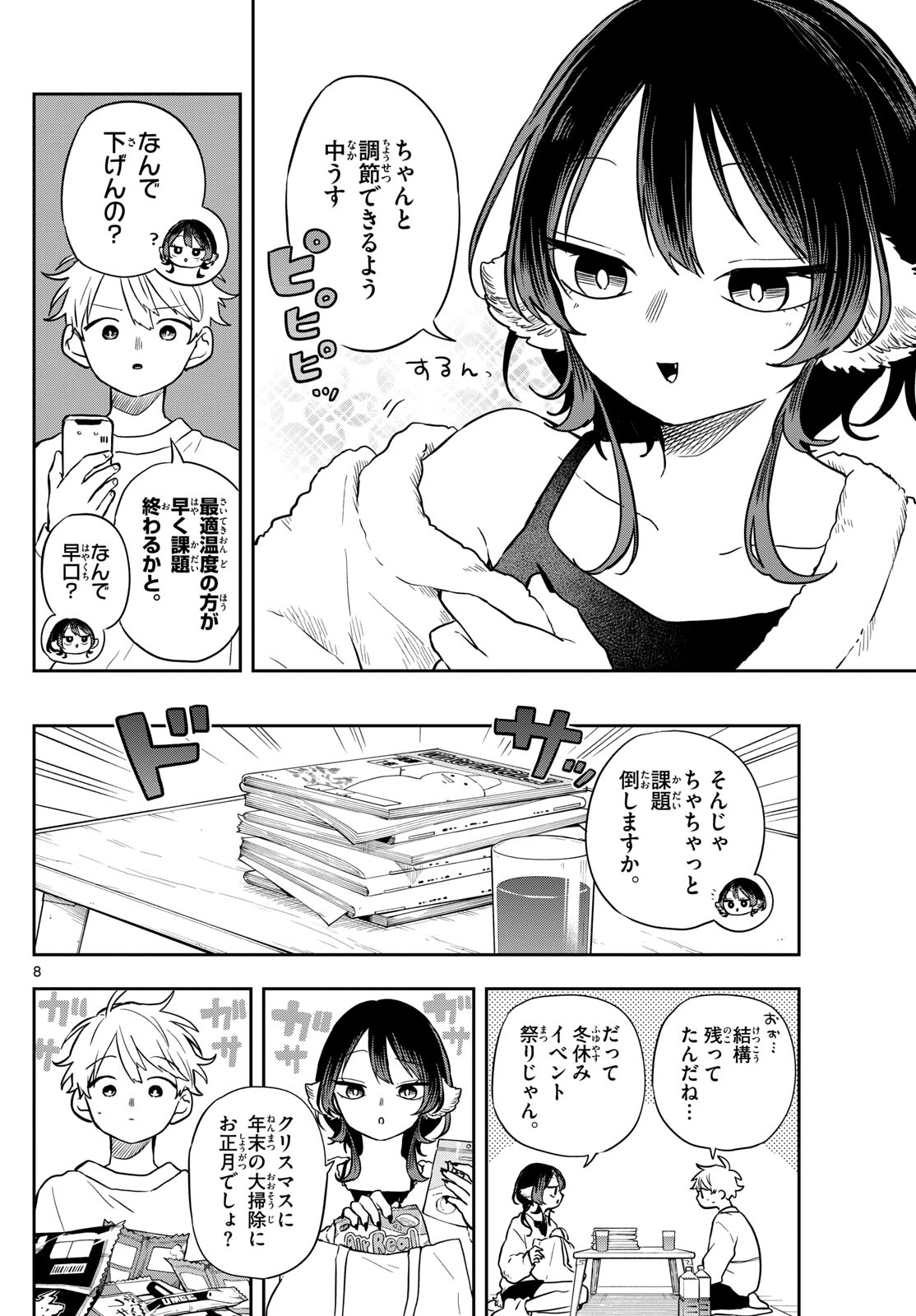 尾守つみきと奇日常。 Chap 51 - Next Chap 52