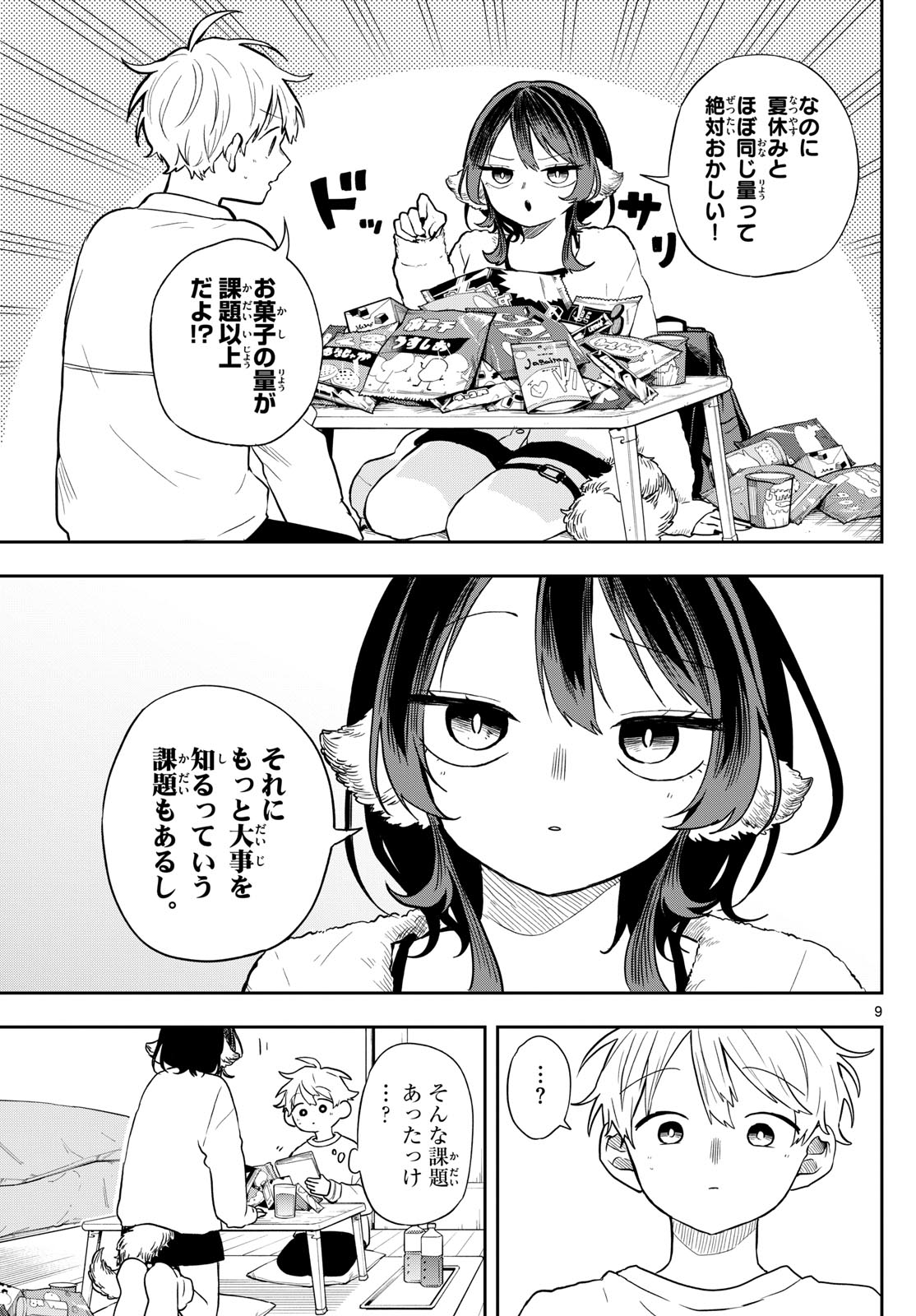 尾守つみきと奇日常。 Chap 51 - Next Chap 52
