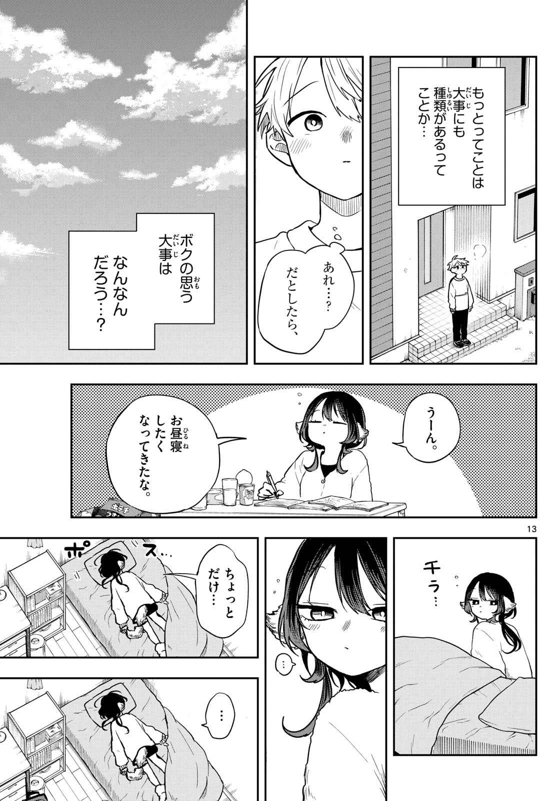 尾守つみきと奇日常。 Chap 51 - Next Chap 52