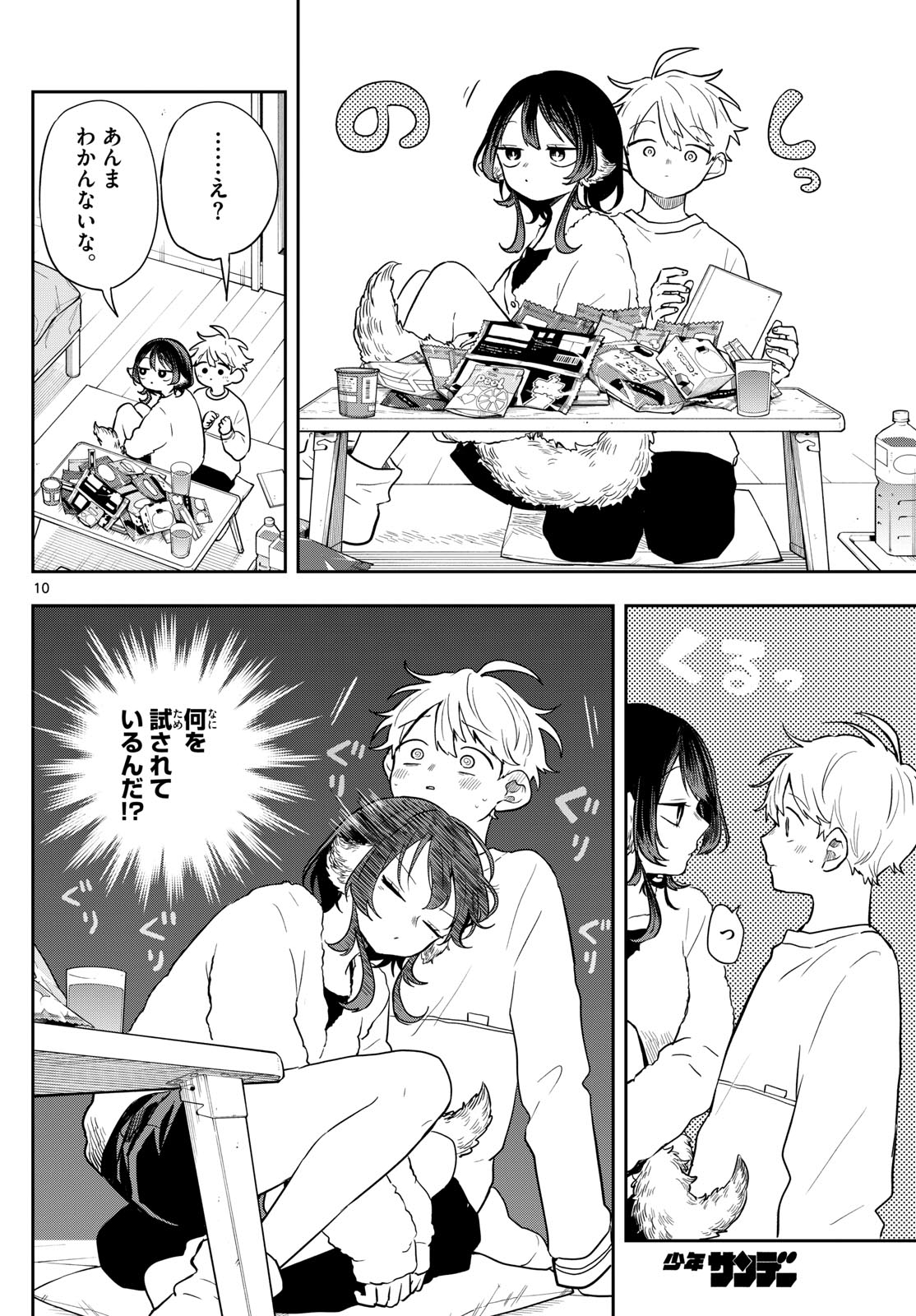 尾守つみきと奇日常。 Chap 51 - Next Chap 52