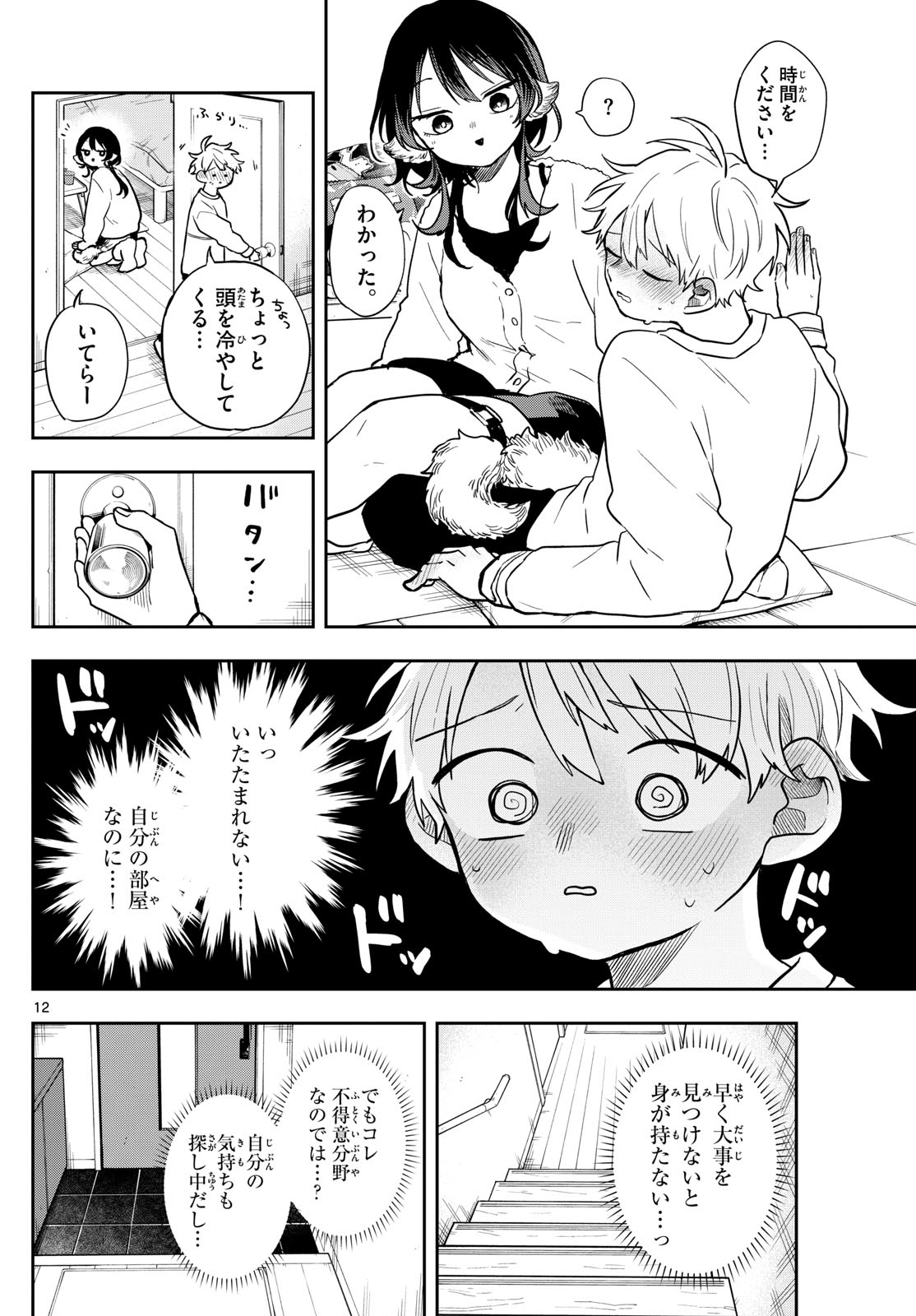 尾守つみきと奇日常。 Chap 51 - Next Chap 52