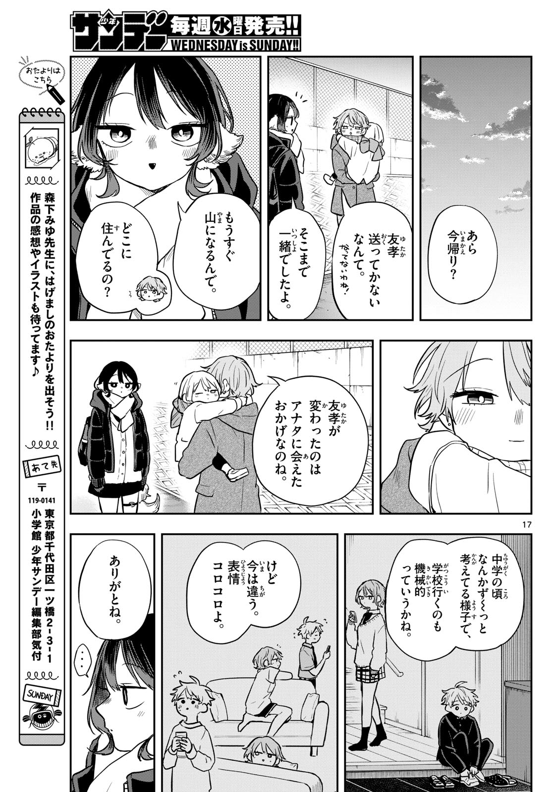 尾守つみきと奇日常。 Chap 51 - Next Chap 52