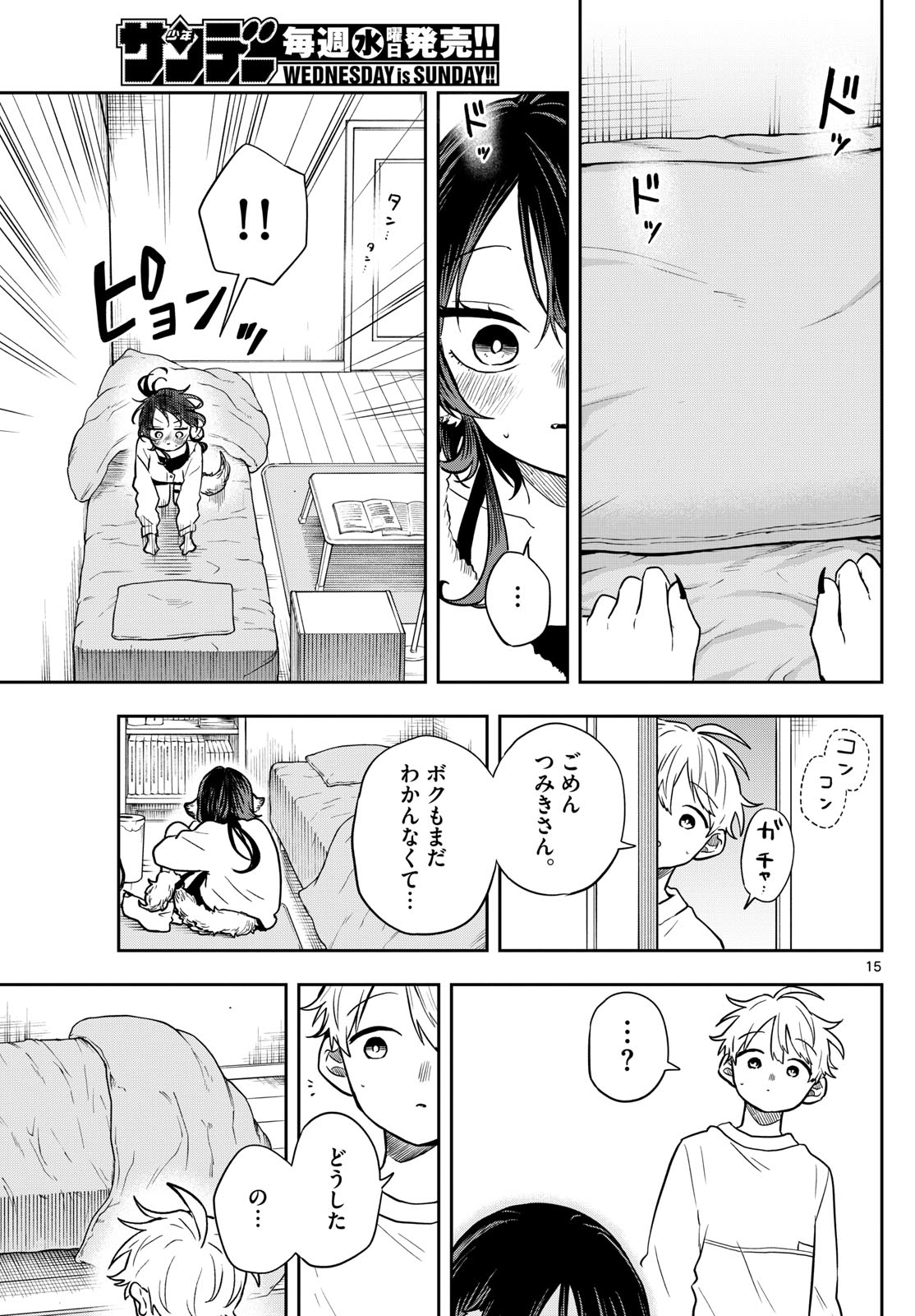 尾守つみきと奇日常。 Chap 51 - Next Chap 52