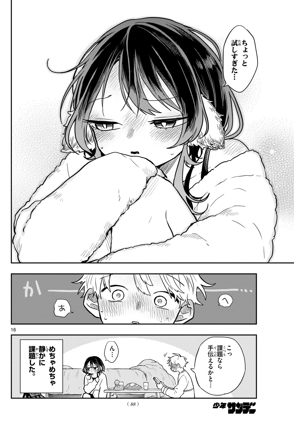 尾守つみきと奇日常。 Chap 51 - Next Chap 52