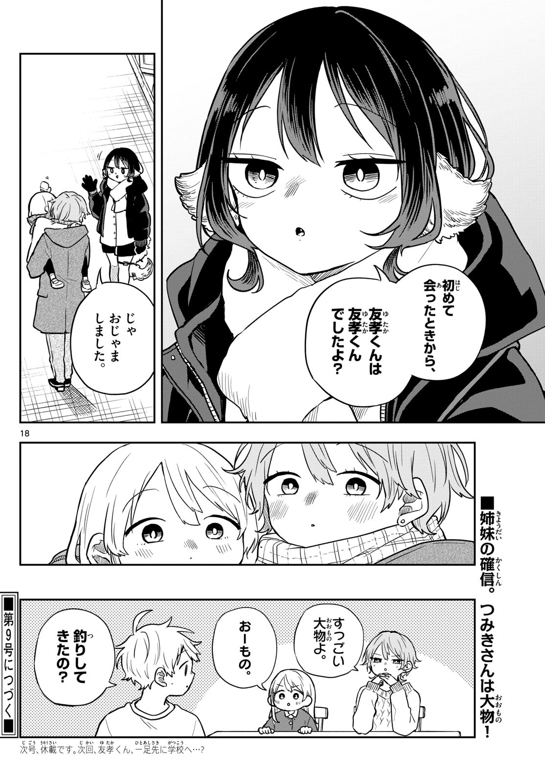 尾守つみきと奇日常。 Chap 51 - Next Chap 52