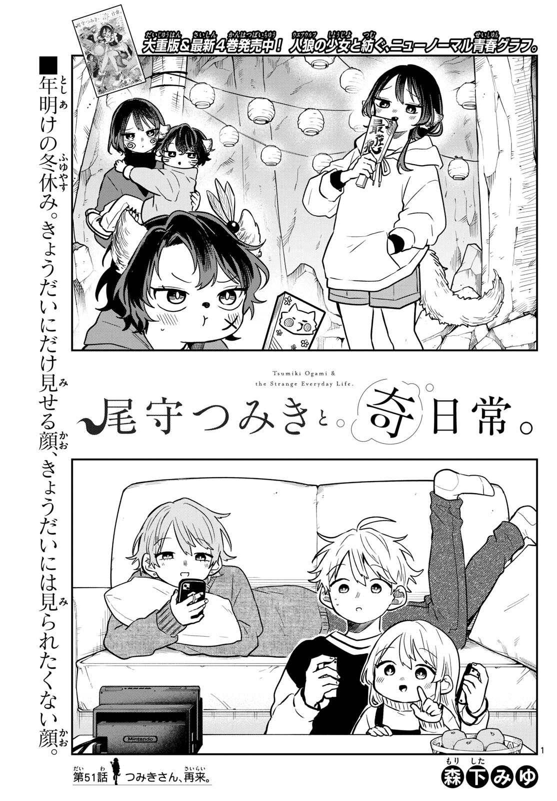 尾守つみきと奇日常。 Chap 51 - Next Chap 52