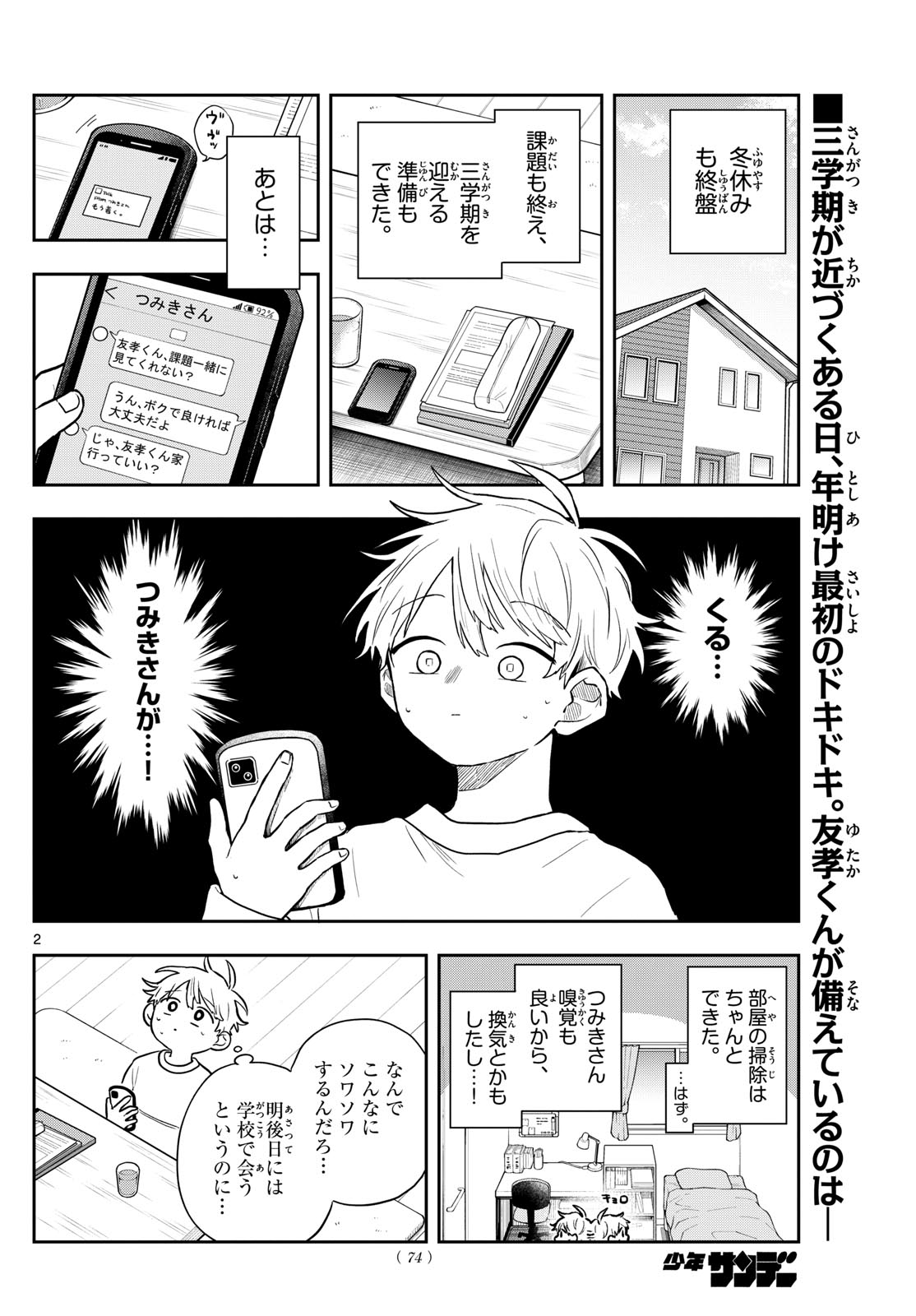 尾守つみきと奇日常。 Chap 51 - Next Chap 52